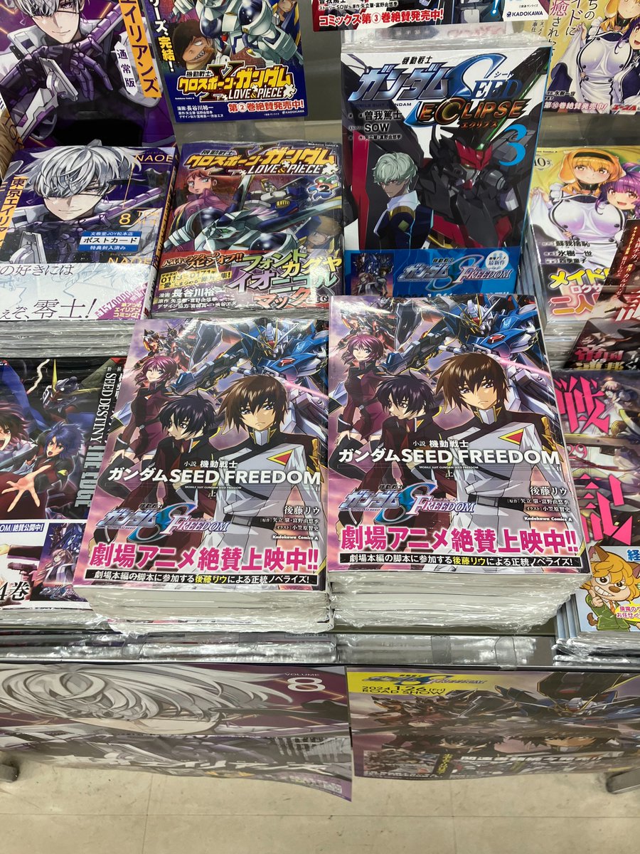 bunkyodo_matsu's tweet photo. 【新刊情報】
「泥の女通信 完全版」
「小説機動戦士ガンダムＳＥＥＤ ＦＲＥＥＤＯＭ （上）」 https://t.co/Og108yIoFu