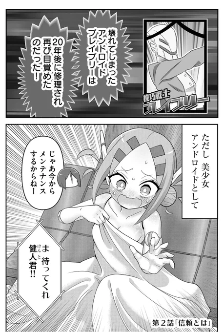 『20年で色々変わっちゃったヒーローと少年』信頼とは(1/2) 
