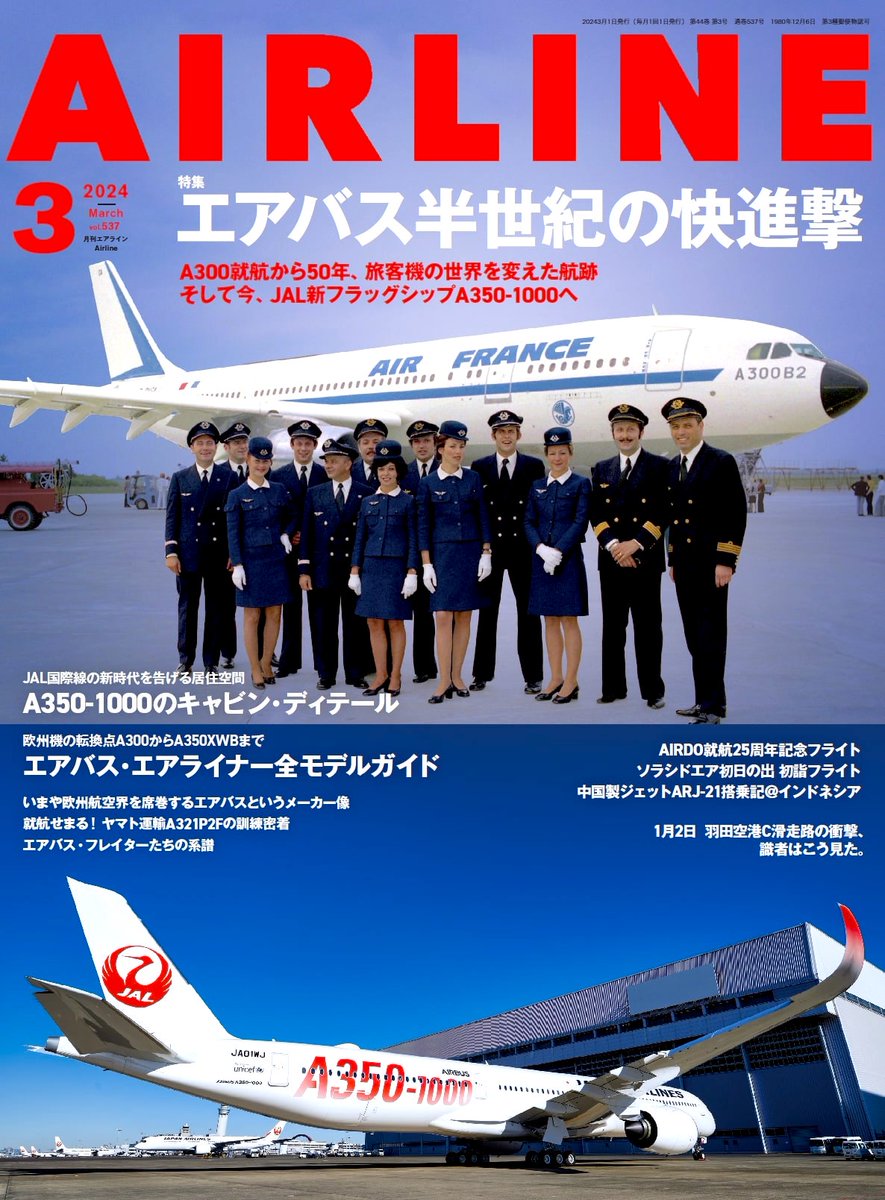 月刊エアライン　2014年　12冊セット 月刊エアライン 2014年 12冊セット 月刊エアライン AIRLINE 2014年号