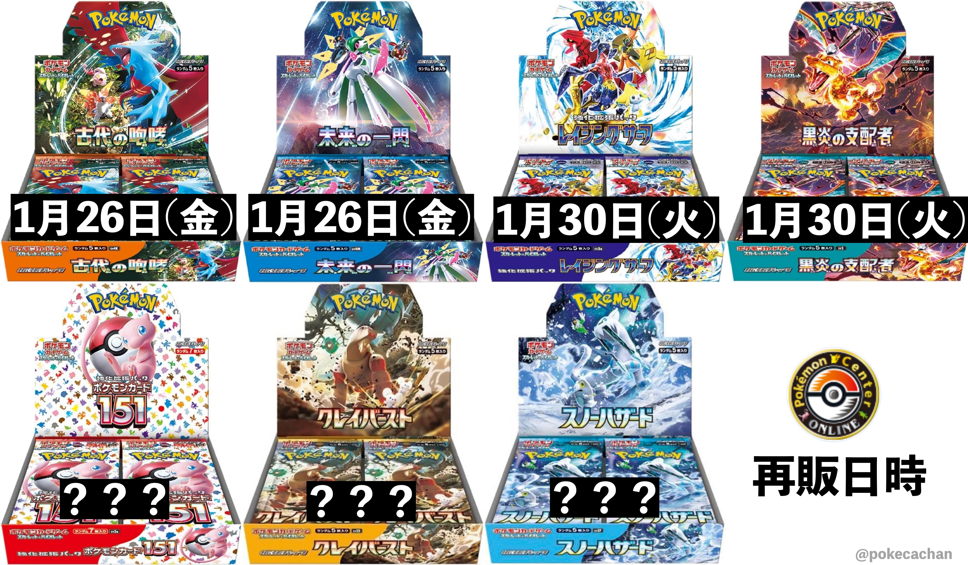 ポケカ予約速報【ポケモンカード最新情報】 on X: 