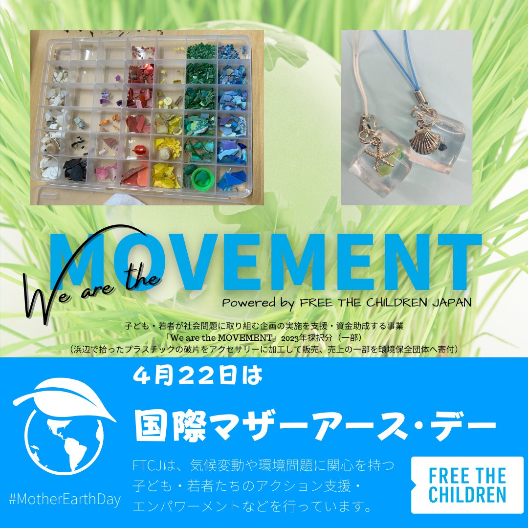 FTCJ's tweet photo. 【4/22は #国際マザーアースデー 】🌐
由来📜
1970年に #アメリカ 🇺🇸で初のアースデーが開催された日
(💡学生が参加しやすいよう、あえて平日を選んだ)
私たちが生きている地球を守ることについて少しだけ考えてみませんか?
https://t.co/zGh176giOs
#MotherEarthDay #FTCJ https://t.co/hTc5G3tjf7