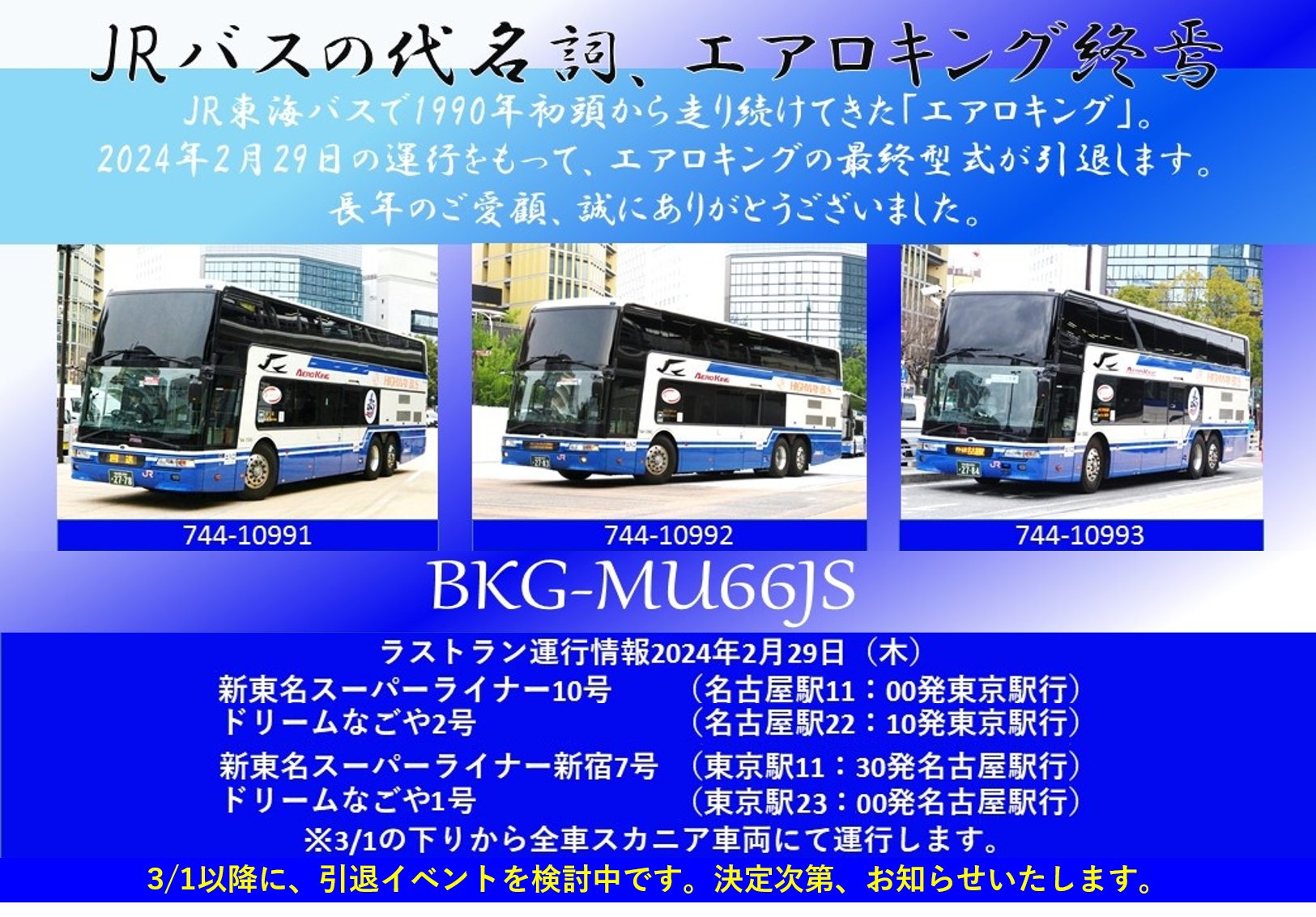 西日本JRバス ／ にしばくん。【公式】West Japan JR Bus on X