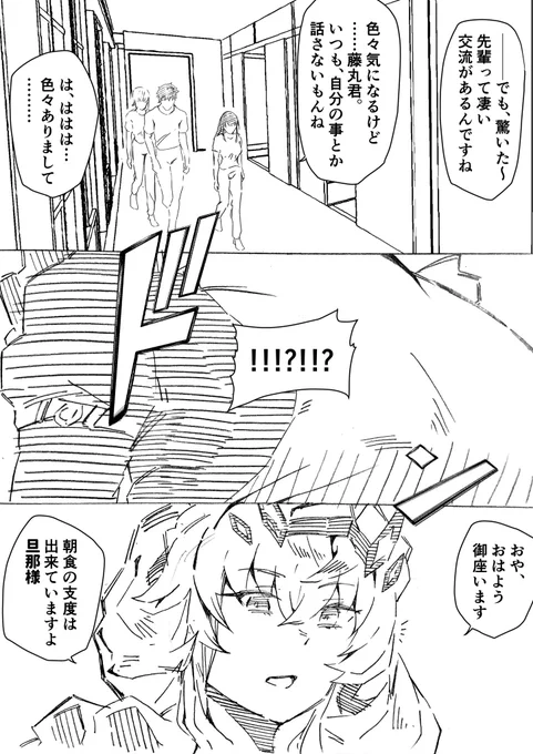 合コン行ったら修羅場になったぐだ 36 