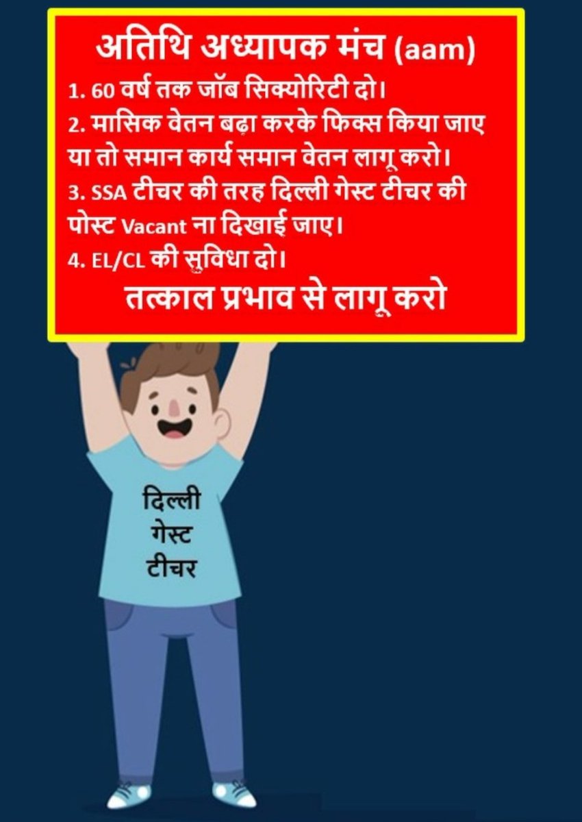 <a href="/DelhiComplaint/">Delhi Complaint</a> <a href="/LtGovDelhi/">LG Delhi</a> @RajNiwasDelhi <a href="/nitin_gadkari/">Nitin Gadkari</a> <a href="/narendramodi/">Narendra Modi</a> <a href="/iasnkumar/">Naresh Kumar</a> <a href="/kgahlot/">Kailash Gahlot</a> <a href="/OberoiShelly/">Dr. Shelly Oberoi</a> <a href="/HMOIndia/">गृहमंत्री कार्यालय, HMO India</a> <a href="/PMOIndia/">PMO India</a> <a href="/CMODelhi/">CMO Delhi</a> <a href="/AtishiAAP/">Atishi</a> <a href="/MohinderAAP/">Mohinder Goyal,MLA</a> <a href="/DrSushilKrGupta/">Dr Sushil Gupta</a> <a href="/p_sahibsingh/">Parvesh Sahib Singh</a> <a href="/AAPDelhi/">Aam Aadmi Party Delhi</a> <a href="/NBTDilli/">NBT Dilli</a> <a href="/Dir_Education/">DIRECTORATE OF EDUCATION Delhi</a> @RaajKumarAnand1 <a href="/rakhibirla/">Rakhi Birla - राखी बिड़लान</a> <a href="/RamNiwasGoelAap/">Ram Niwas Goel</a> <a href="/AapKaGopalRai/">Gopal Rai</a> To
HON, CM sir,madam Atishi ji,CS sir &amp;LG sir it's humble  request plz increase oursalary fixit  annualy, EQUALPAYdelhi guest teachers are facing financial problem due to lowsalary. 
 जो अतिथिअध्यापक काकार्य करेगा वही दिल्लीपर राजकरेगा🙏🙏
#𝗗𝗘𝗟𝗛𝗜𝗚𝗨𝗘𝗦𝗧𝗧𝗘𝗔𝗖𝗛𝗘𝗥𝗦