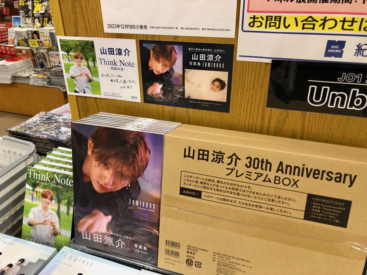 芸術】#集英社 Hey! Say! JUMP #山田涼介 『山田涼介 30th