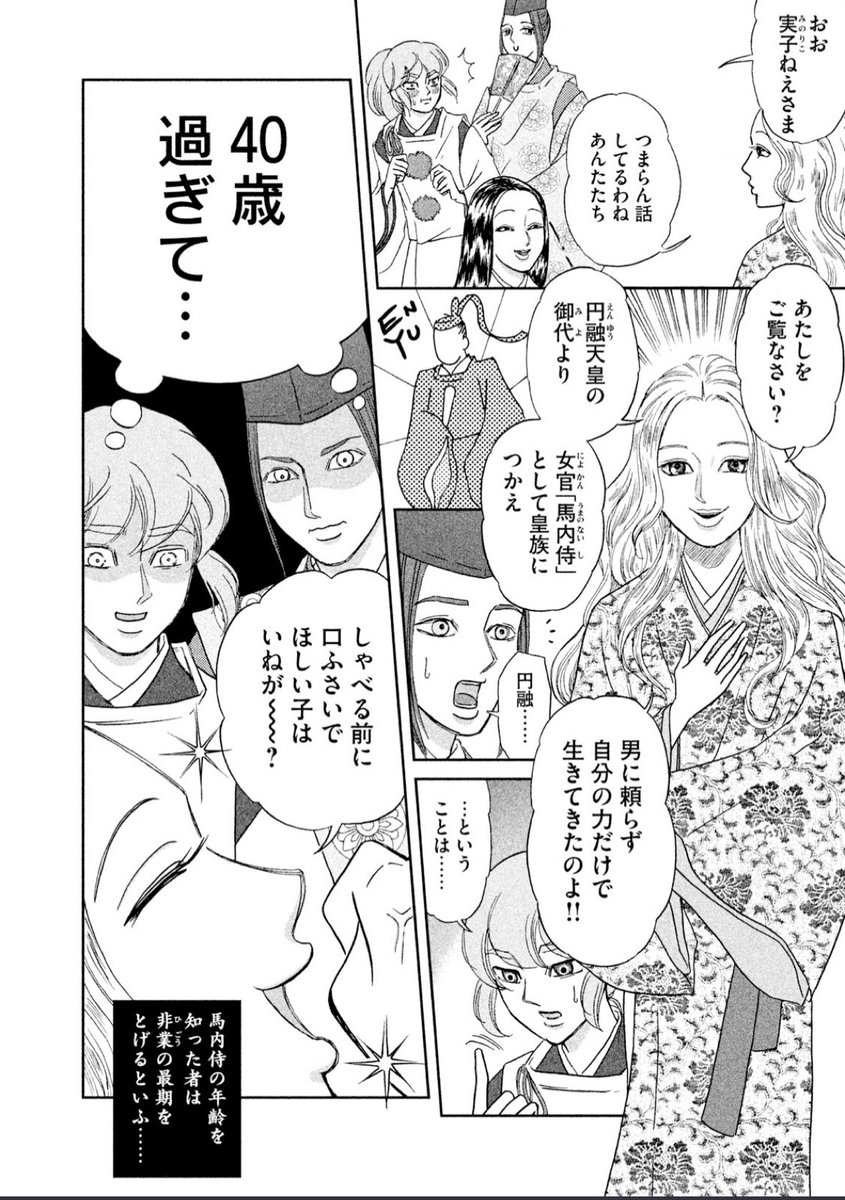 大河に便乗してまた宣伝しますね…  花山天皇が高御座に引き入れ同衾した「馬内侍」、拙著『あさはかな夢みし』にも彼女をモデルにした同名キャラが出てきます。女房名なので同名で呼ばれた女性も複数いて素性は定かでなく、だからこそ妄想が膨らみますね。平安時代は楽しい✨  1〜3:第7話 4:第11話