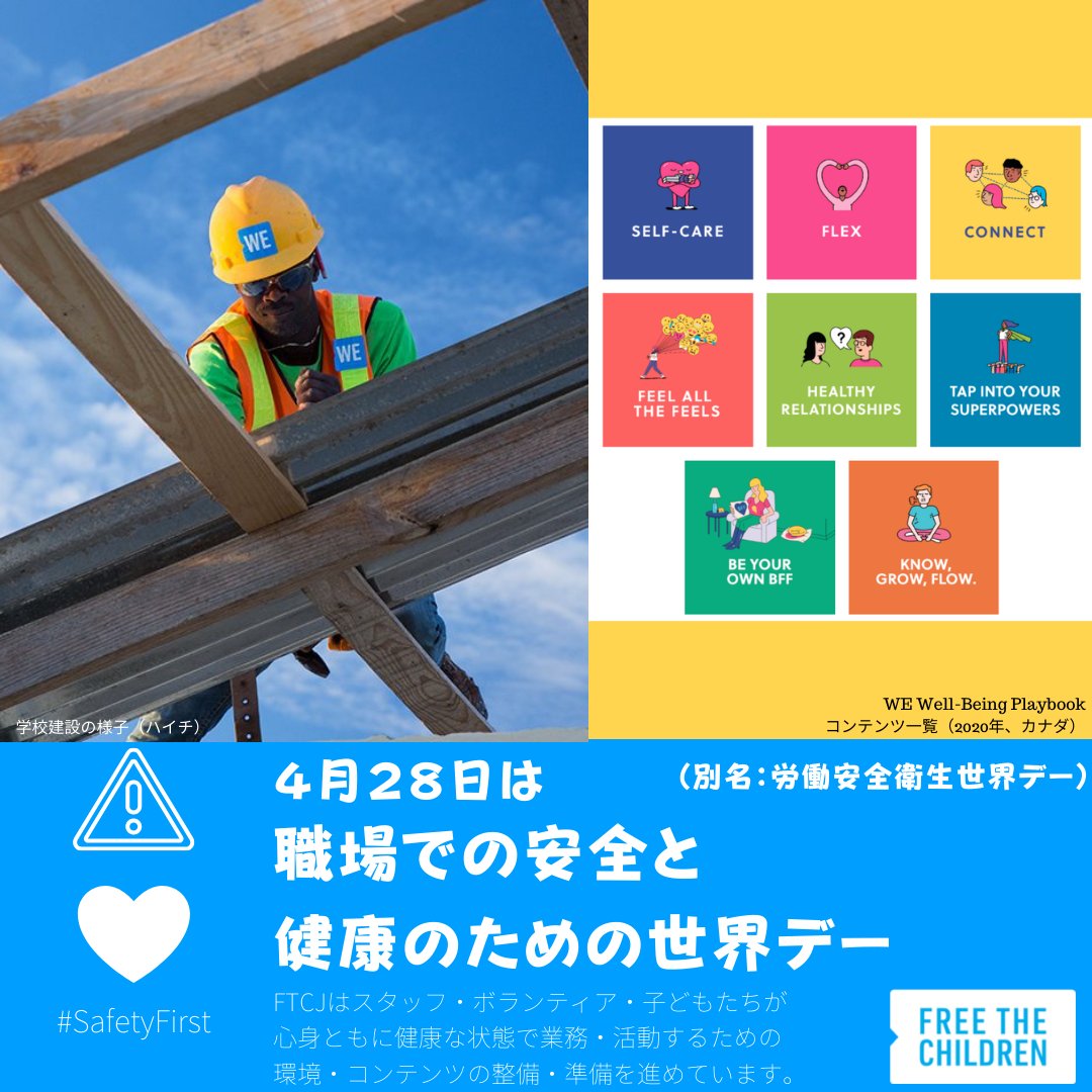 FTCJ's tweet photo. 【4月28日は #労働安全衛生世界デー 】🧑🏭
由来📜
1914年、#カナダ 🇨🇦で「包括的な労働災害補償法」という法律が成立
労働災害って? その原因「4つのM」って?
「よし!」の声出し・指差し確認は、動作・音声・視覚で抜け漏れを防止するために重要な方法!
詳細 https://t.co/XFZn8k0W97
#FTCJ https://t.co/bwcIthnGuQ