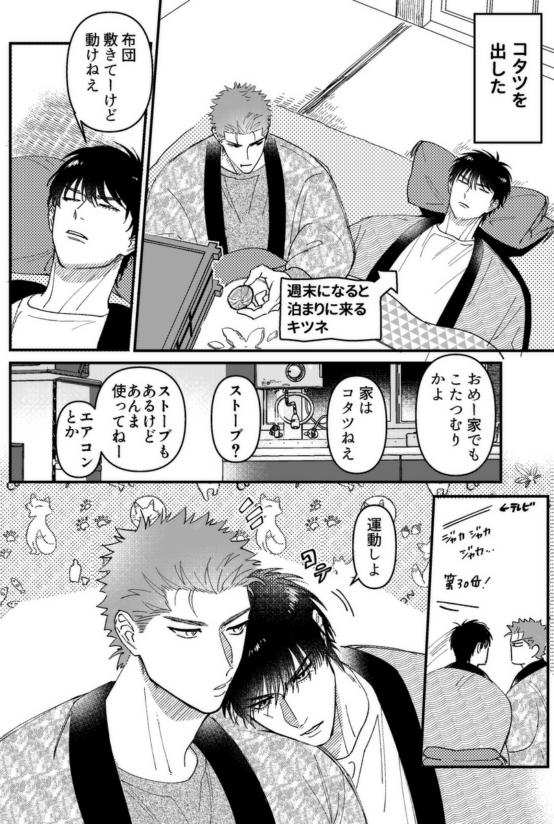 冬のいちゃついてる流花 