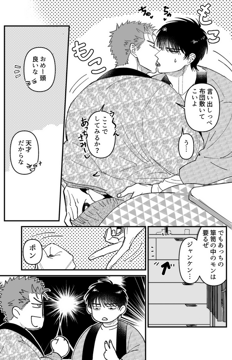 冬のいちゃついてる流花 