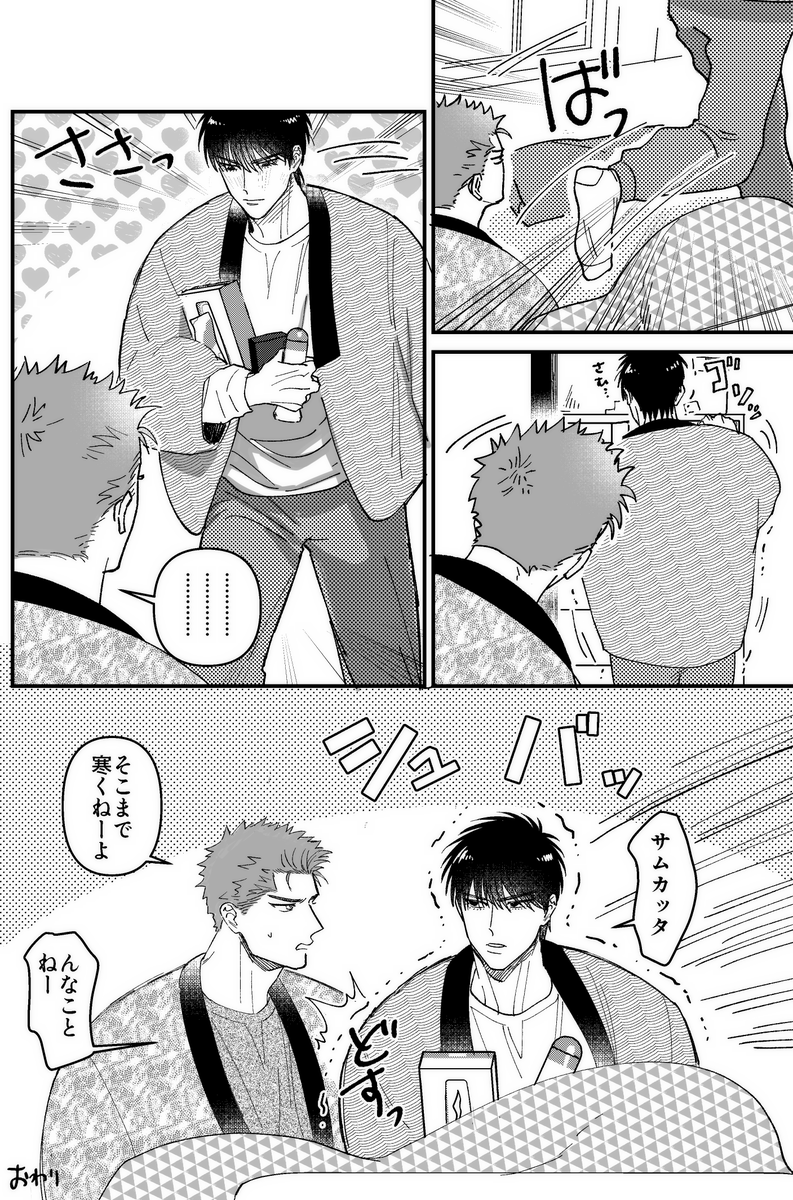 冬のいちゃついてる流花 
