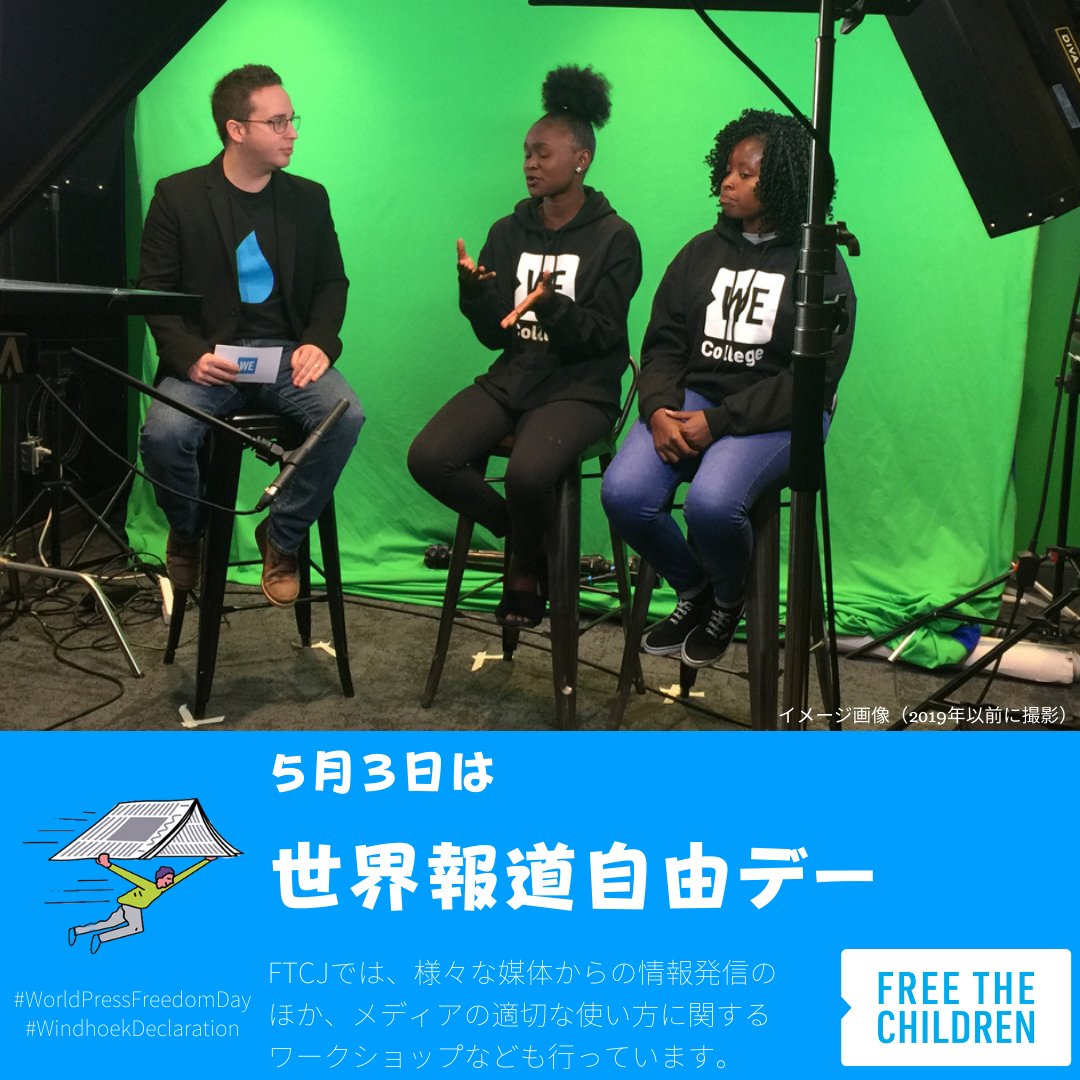 FTCJ's tweet photo. 【5/3は #世界報道自由デー 】📹
由来📜
1991年に「アフリカの独立した多元的な報道の促進に関するウイントフーク宣言」が採択
日本の報道⾃由度ランキングは何位?
誰もがメディアになれる今、メディアリテラシーが重要… (デジタルウェルビーイングも!)
詳細 https://t.co/FRF5Vhtwws #FTCJ https://t.co/gxbLptdSBW