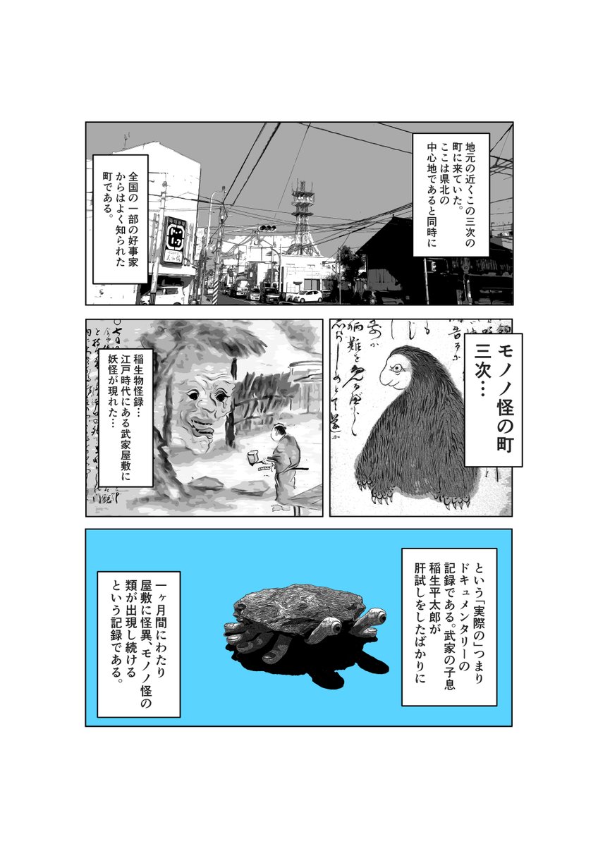 悪性リンパ腫ステージ4になったオタクが死にかけて寛解するまでの闘病話をマンガにしていくぞい。 カブで探訪版1の2/4 #悪性リンパ腫 #漫画が読めるハッシュタグ #マンガが読めるハッシュタグ #悪性リンパ腫のオタクシリーズ #日本妖怪博物館 #三次もののけミュージアム 