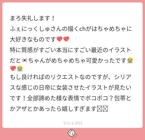 リクエストありがとうございました‼嬉しいです！
サブ垢に投稿したので良かったら見てください!!!!!!
#マシュマロを投げ合おう
marshmallow-qa.com/messages/598d2…