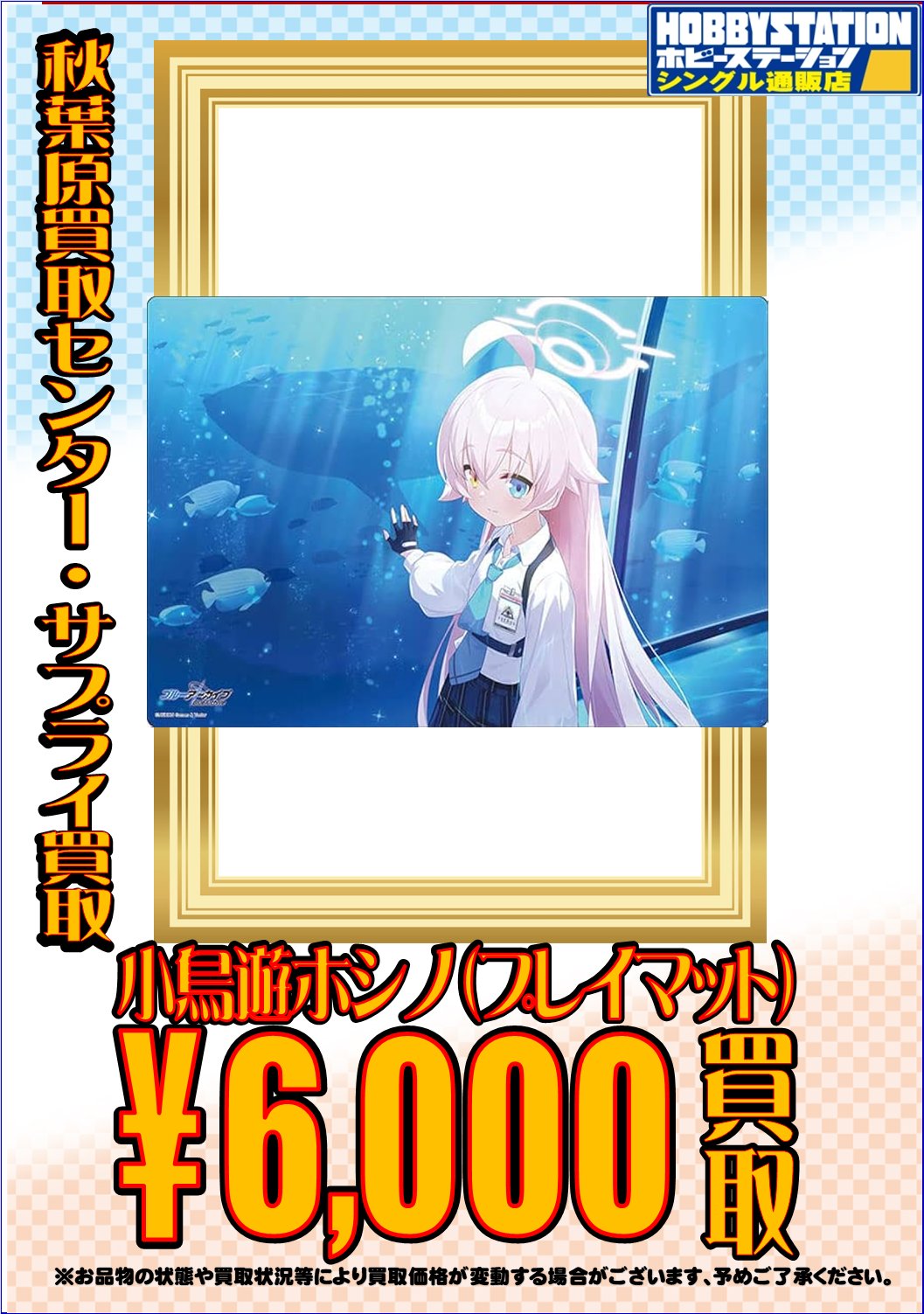 ブルーアーカイブ ホシノ SD スリーブ プレイマット セット