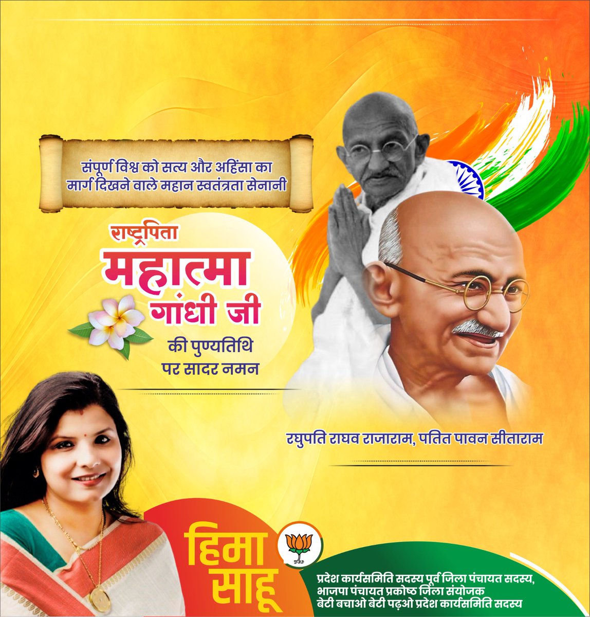 HimaSahu4's tweet photo. सत्य, अहिंसा और स्वच्छता हेतु प्रेरित करके विश्व को शान्ति का मार्ग दिखाने वाले, त्याग व तपस्या के प्रेरणास्‍त्रोत
राष्ट्रपिता महात्मा गांधी जी की पुण्यतिथि पर उन्हें विनम्र श्रद्धांजलि। https://t.co/VV8EGa61gG
