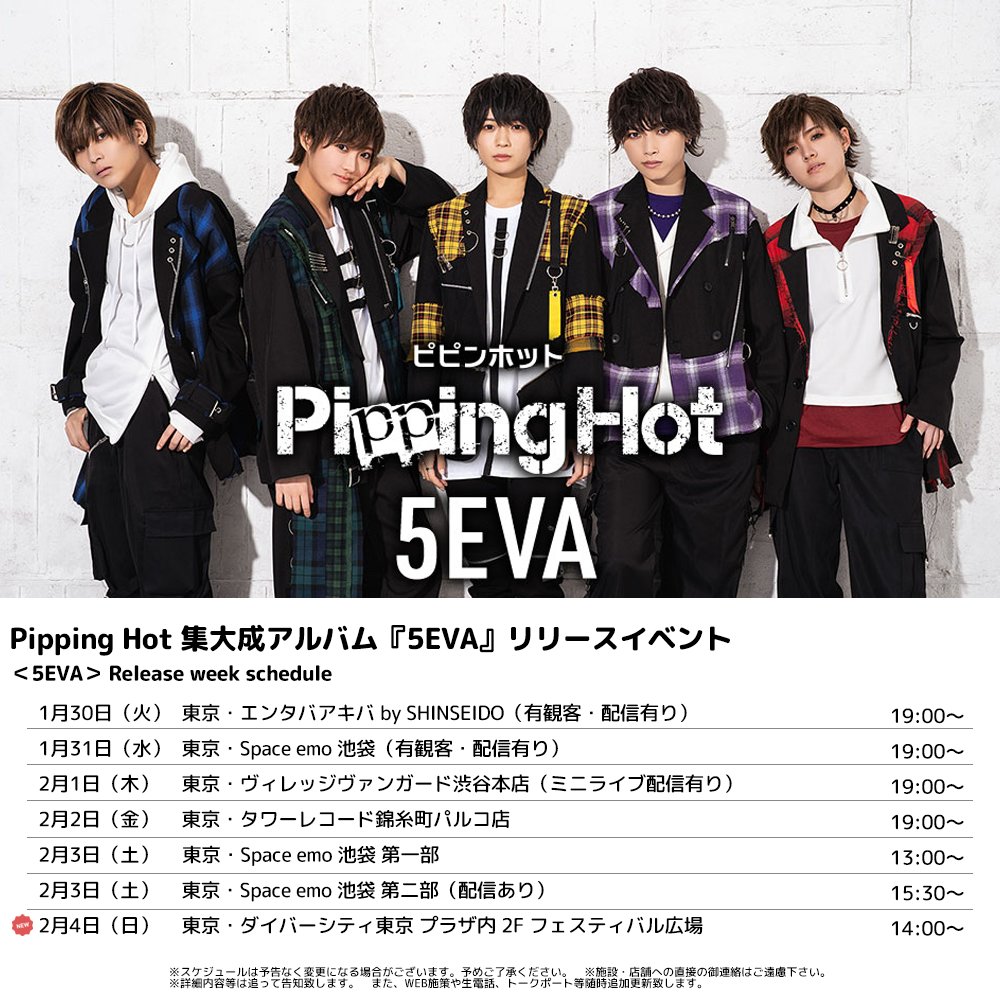 teichikujpop's tweet photo. 【Pipping Hot（#ピピンホット）】
リリース週最終日はお台場へ🗽

2/4(日)14:00～東京・ダイバーシティ東京 プラザ内 2F フェスティバル広場にて集大成ALBUM『#5EVA』リリースイベントを開催決定🎉ミニライブ&amp;特典会を行います🎤皆さま是非ともお越しください❣️お楽しみに🌟
https://t.co/A6oiwfkl4s https://t.co/e1wZsPCZ1q