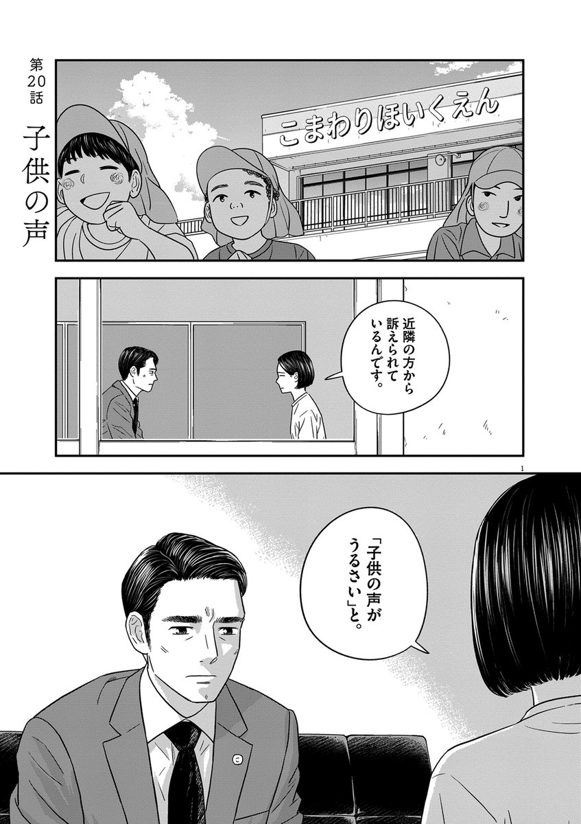 子供の声がうるさいかどうかは人それぞれ。
ストレッチの効果も人それぞれ。
（1/4）
#すこしだけ生き返る #漫画が読めるハッシュタグ