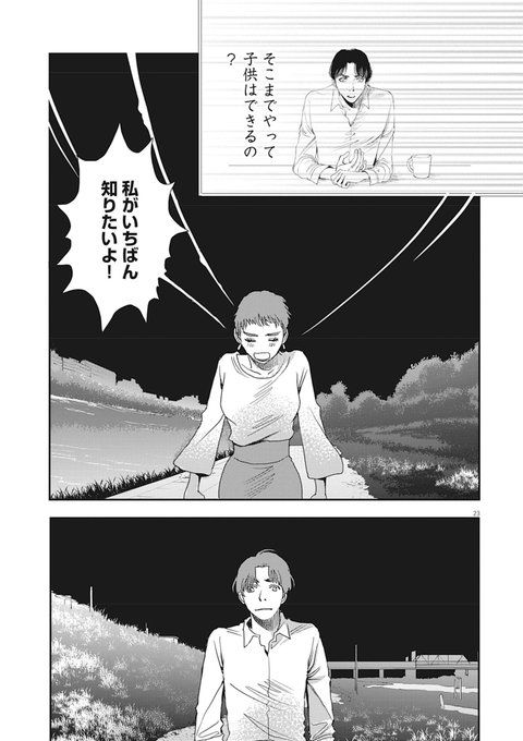 「私が いちばん 知りたいよ!」  #マンガが読めるハッシュタグ 1