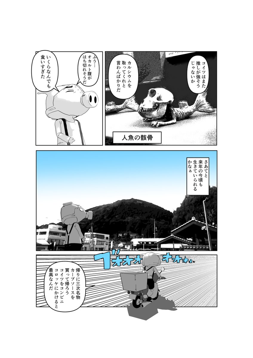 悪性リンパ腫ステージ4になったオタクが死にかけて寛解するまでの闘病話をマンガにしていくぞい。 カブで探訪版1の4/4 #悪性リンパ腫 #漫画が読めるハッシュタグ #マンガが読めるハッシュタグ #悪性リンパ腫のオタクシリーズ #日本妖怪博物館 #三次もののけミュージアム 