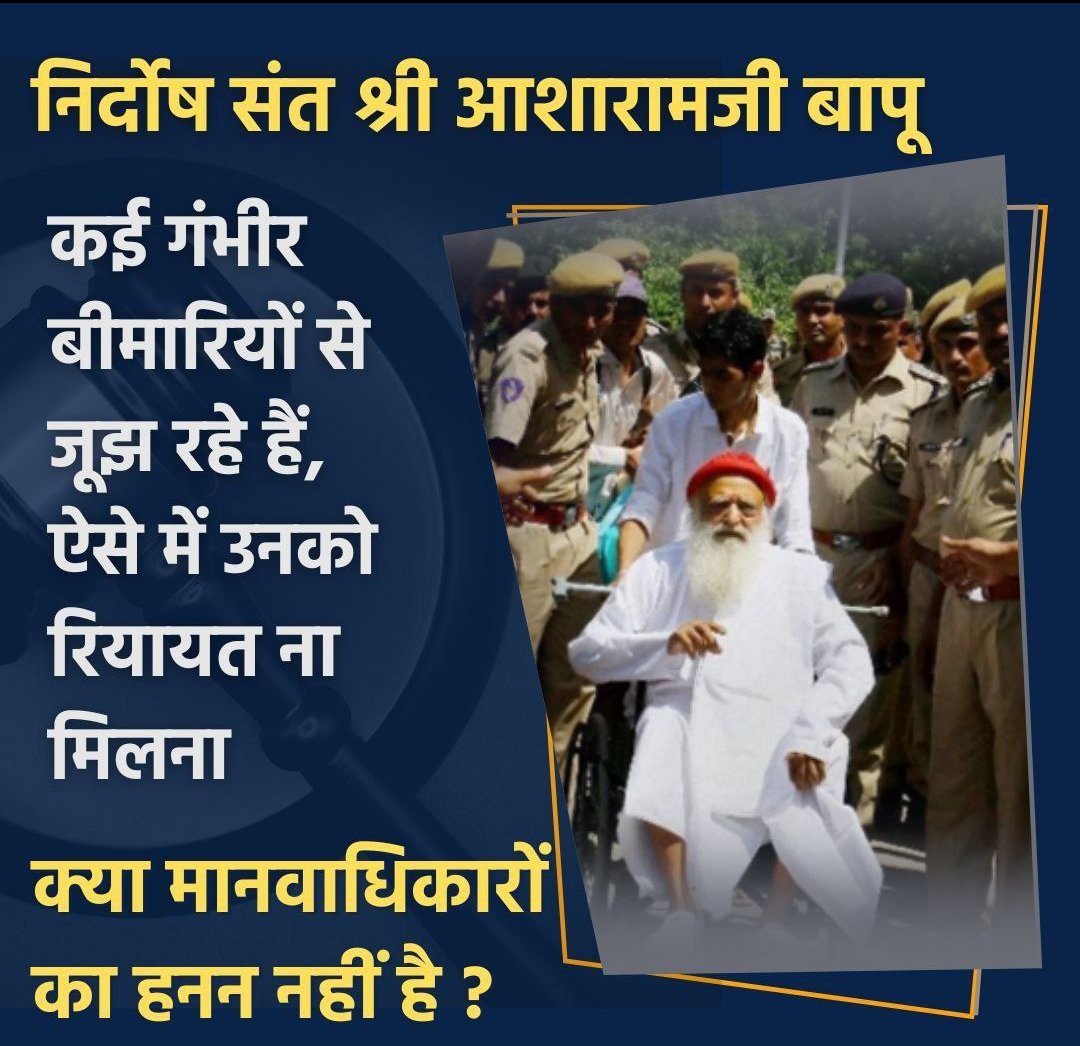Krishna41774424's tweet photo. Sant Shri Asharamji Bapu ji कई गंभीर बीमारियों से जुझ रहे हैं,और उन्हें आयुर्वेदिक Medical Treatment की आवश्यकता है। इसलिए उन्हें जल्दी से जल्दी पैरोल मिल जानी चाहिए।
#DismissedRights
Human Rights Denied https://t.co/Ujh8eFhPj0