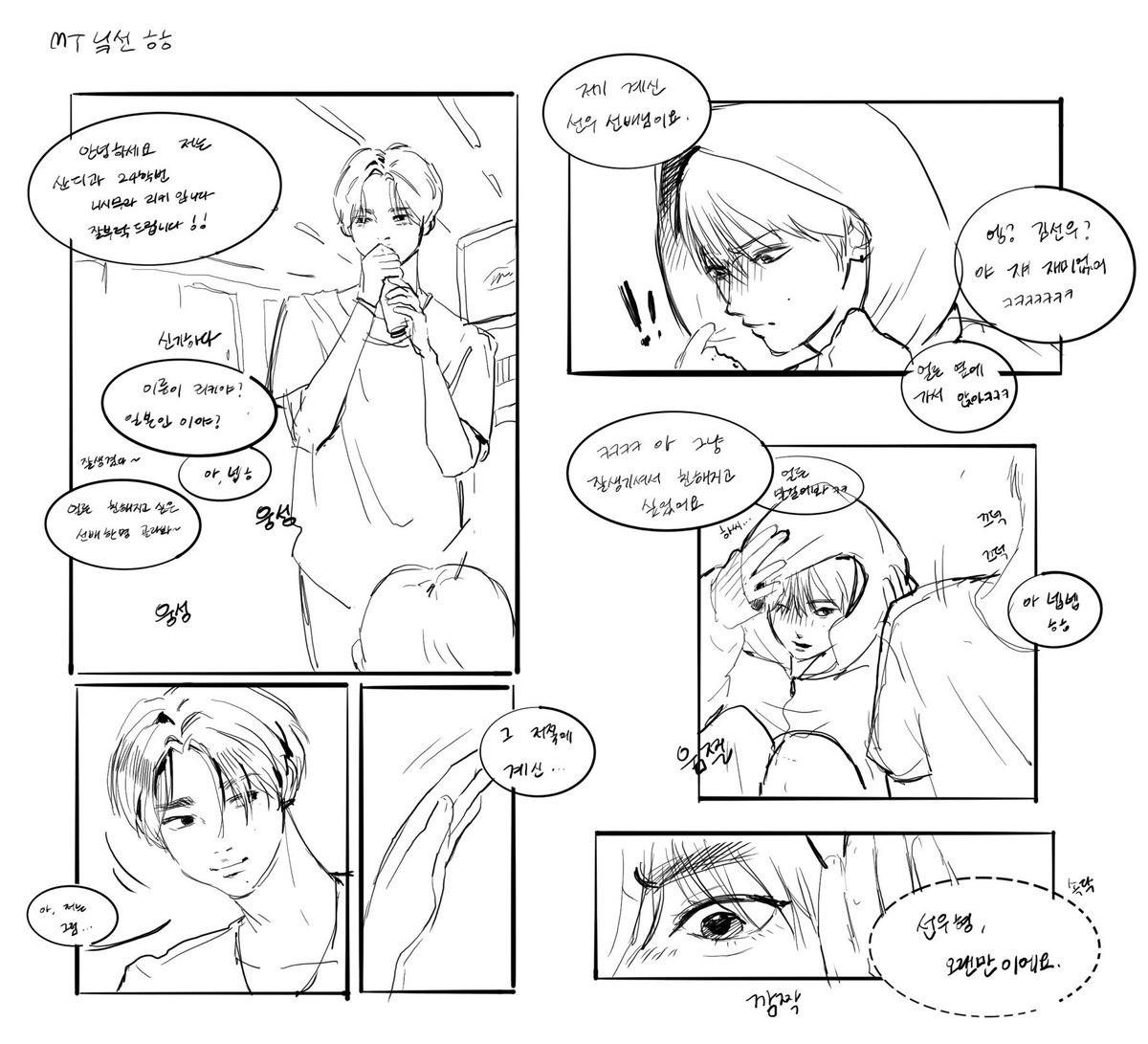 닠선 .재회감성.모르는애들은 나가라.