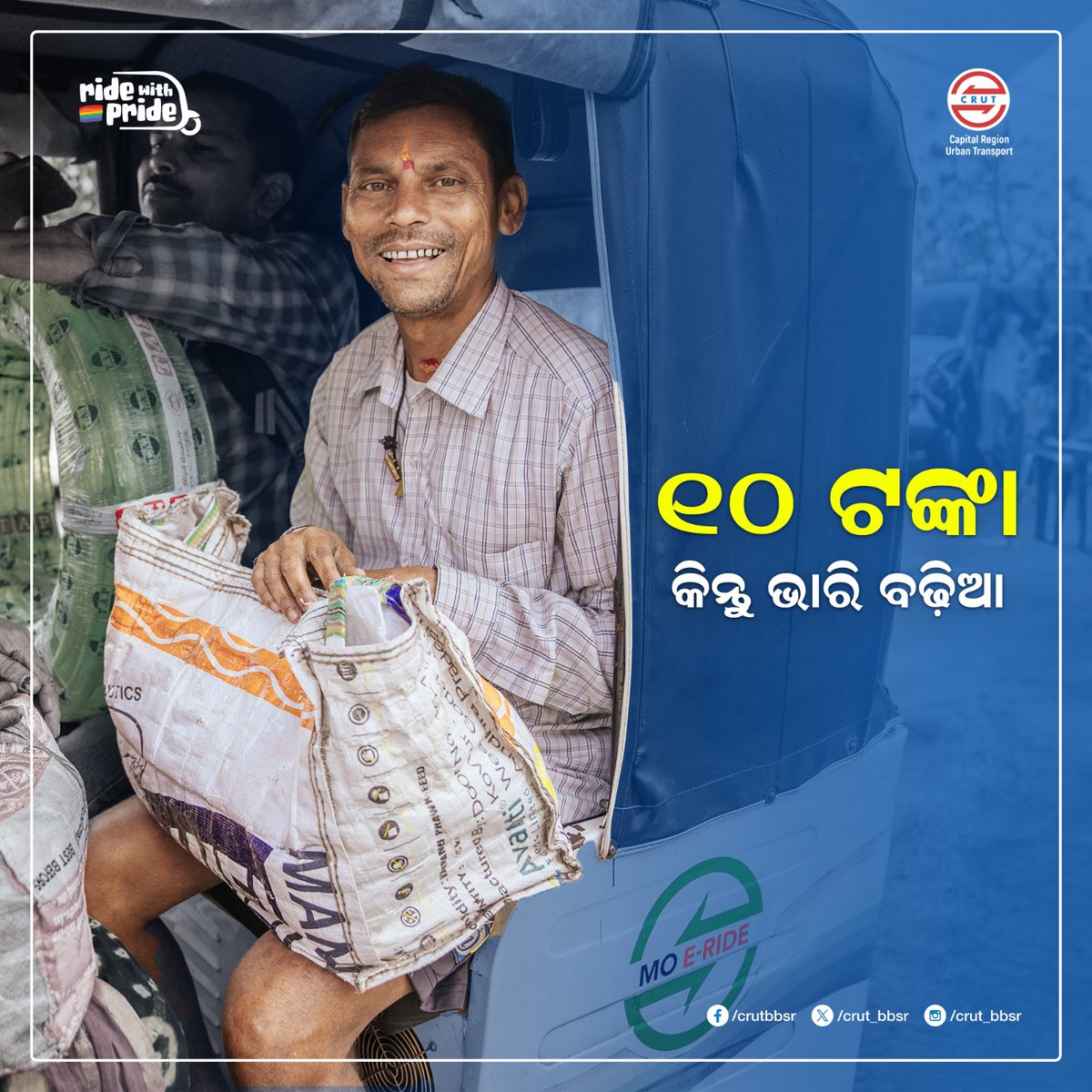 CRUT_BBSR's tweet photo. ନିର୍ଦ୍ଧାରିତ ମୋ ବସ୍ ଷ୍ଟପେଜ୍ ପରେ ଆପଣଙ୍କ ଗନ୍ତବ୍ୟସ୍ଥଳ ପର୍ଯ୍ୟନ୍ତ ମୋ ଇ ରାଇଡ୍ ସେବା ଉପଲବ୍ଧ ରହିଛି।
ନିଶ୍ଚୟ ଏହାର ବ୍ୟବହାର କରନ୍ତୁ ଏଵଂ ମାତ୍ର ୧୦ ଟଙ୍କାରେ ଏକ ସୁନ୍ଦର ଯାତ୍ରାର ଅନୁଭୂତି ନିଅନ୍ତୁ।
#ଶେଷମାଇଲସଂଯୋଗ #ମୋଇରାଇଡ୍ 🛺
Affordable #MoERides to your doorstep just at Rs.10.
#LastMileConnectivity https://t.co/0XO0qvi2S7