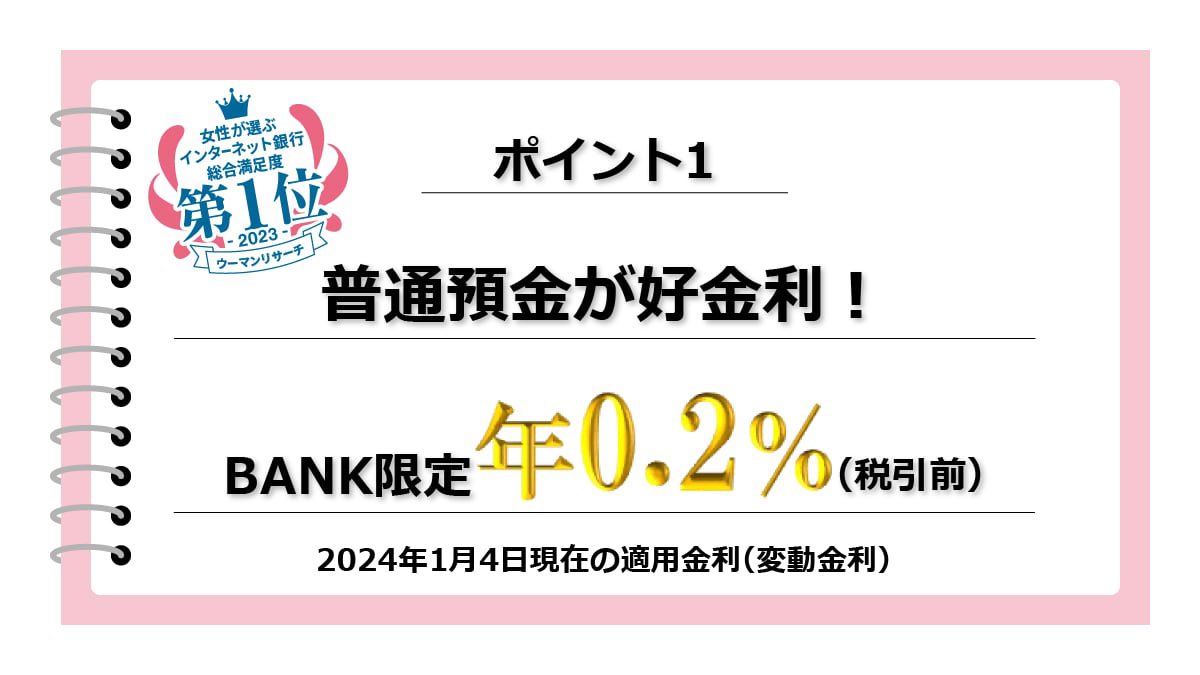 sai_zukai's tweet photo. 【銀行選び】
インターネットバンクを検討中なら
「あおぞら銀行BANK」は必見です👀
#PR_あおぞら銀行
https://t.co/XTXz4JWs58

🏦 特徴①貯まりやすい預金金利
✔ BANK普通預金の金利はなんと【年0.2%】
　（2024年1月4日現在、税引前、変動金利）
✔ BANK定期預金ならさらに2倍の【年0.4%】
　（2024年1月1日現在、税引前、期間5年、半年複利型、預入金額50万円以上）

生活防衛資金・すぐに使わないお金・資産形成の待機資金などを置いておく銀行として、あおぞら銀行BANKはぜひ検討したい。

🏦 特徴②各種手数料が無料
✔ インターネットバンキングでの取引なら投資信託銘柄の購入時手数料が0円
✔ ゆうちょ銀行ATMの入出金手数料がいつでも無料
✔ 他行宛振込手数料が最大月5回無料

入出金、振込、資産形成。すべてに対して手数料無料があるのはストレスフリー。

🏦 特徴③まるっと管理「あおぞら銀行BANKアプリ」
✔ 預金や投資信託の残高等を1つのアプリで管理
✔ 最大20個まで目標を設定して、貯蓄預金として積立可能
✔ 生体認証（指紋、顔）ログインももちろん可能
https://t.co/FI4EMv1YcD

あおぞら銀行BANKは「女性が選ぶインターネット銀行」で総合満足度第1位を獲得済。ご興味がある方はBANK預金口座開設をご検討されてはいかがでしょうか？
詳細は下記リンクから👇
https://t.co/ZaGrzBMdmg

NISA口座開設と普通預金残高20万円以上で5,000円プレゼントもあるので、NISA口座を合わせて開設するのもオススメ。
https://t.co/kQCVMNUh4O