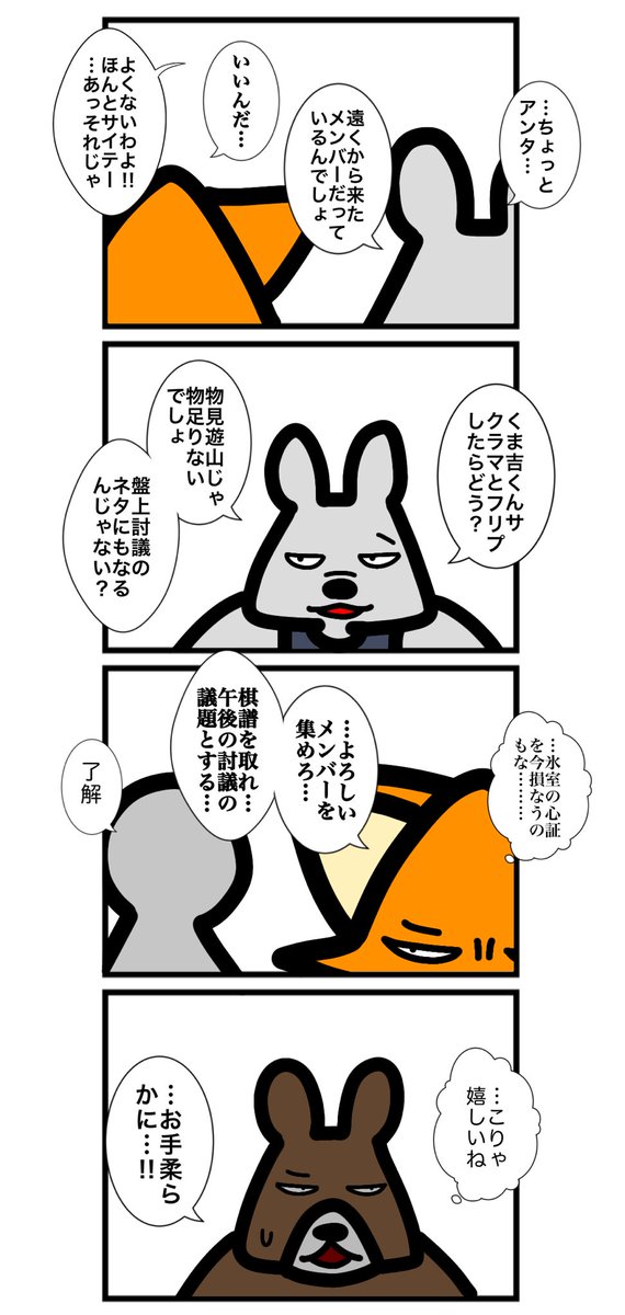 第二百八十六話
#カードゲームうさぎ 
#エピソード・ライ太 
