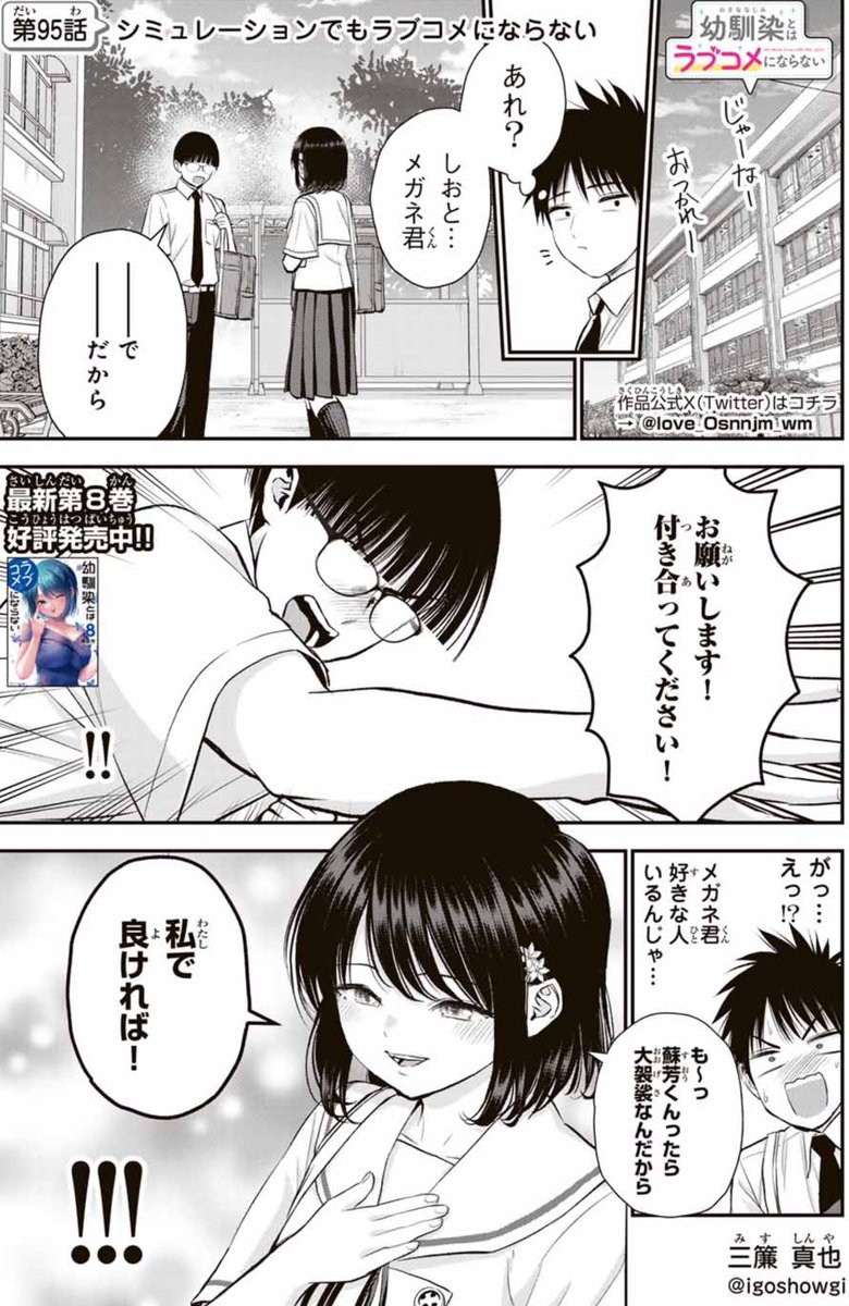 【更新】気になってる幼馴染がクラスの友達とデートする話(1/2) #幼馴染とはラブコメにならない