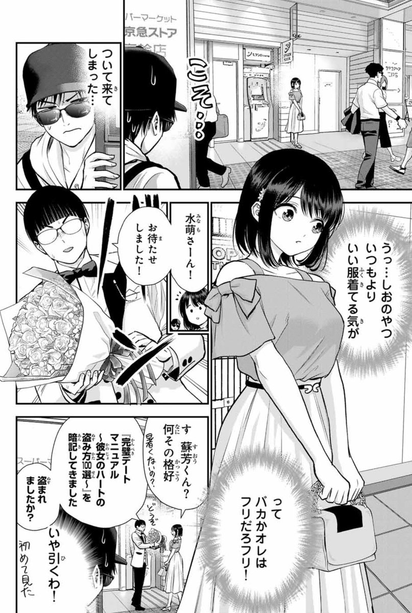 気になってる幼馴染がクラスの友達とデートする話(2/2)