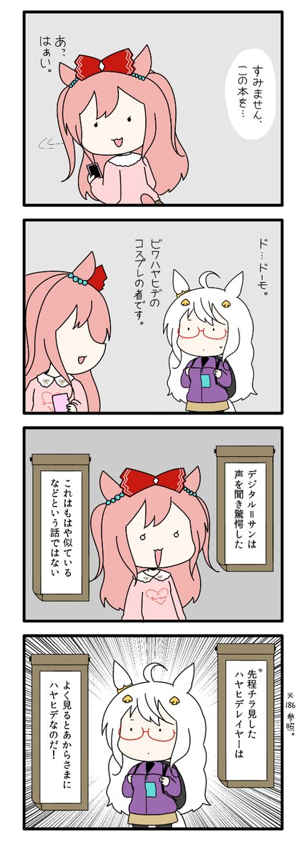ハヤヒデサン 201