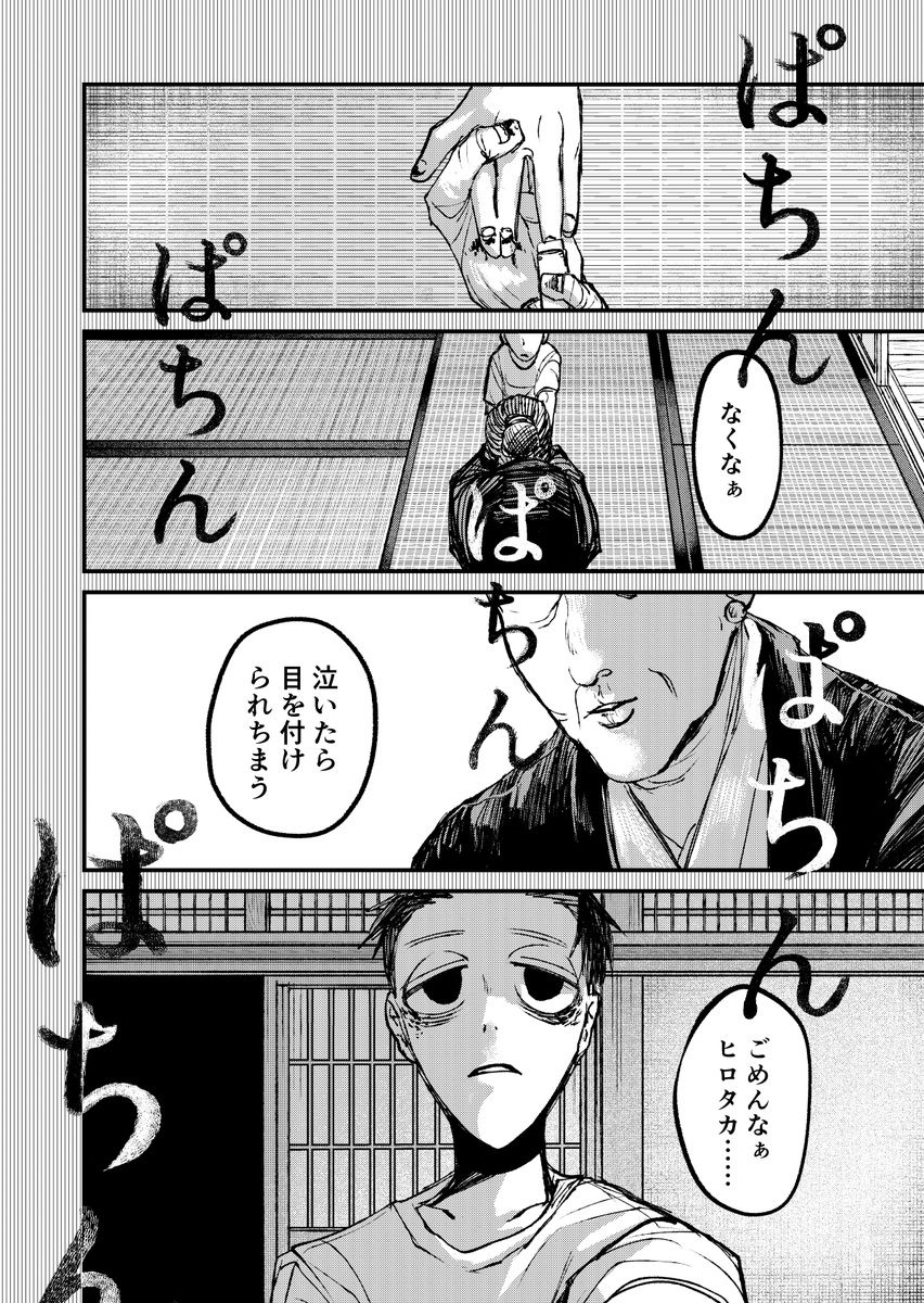 ニクバミホネギシミ、3話後編無料公開&amp;4話前編先行公開しました。よろしくお願いいたします。
#ニクバミホネギシミ
[ https://t.co/okQqj1QVhA ] 