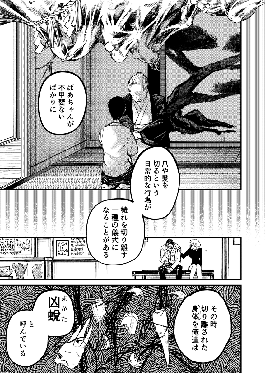 ニクバミホネギシミ、3話後編無料公開&amp;4話前編先行公開しました。よろしくお願いいたします。
#ニクバミホネギシミ
[ https://t.co/okQqj1QVhA ] 