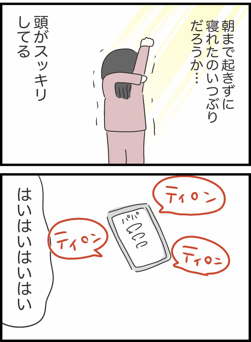 【18】私は夫との未来を諦めない 