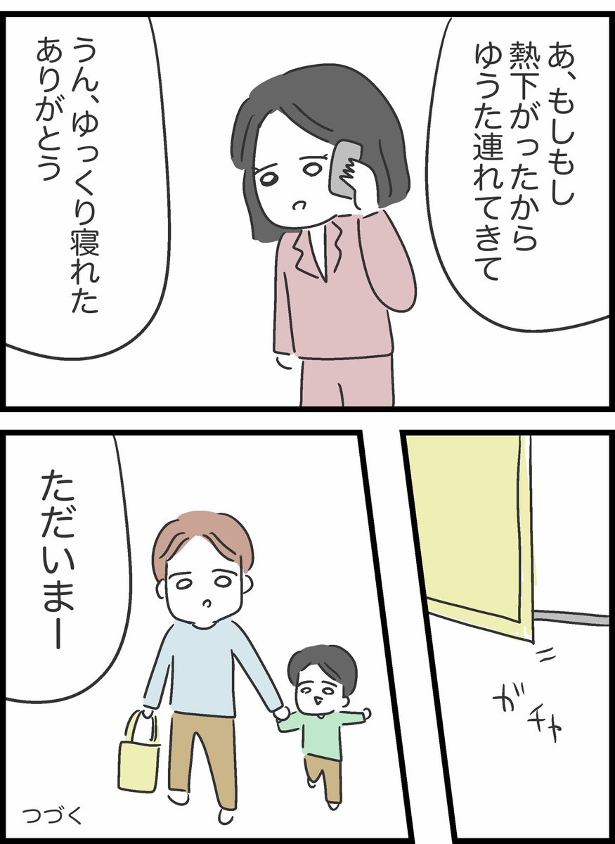 【18】私は夫との未来を諦めない 