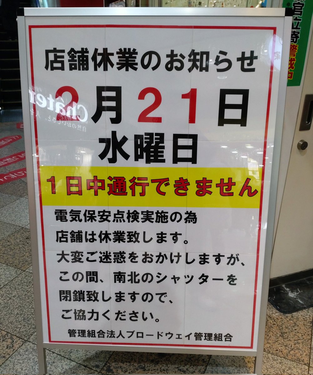 Oneuptoy's tweet photo. One up. 
中野ブロードウェイ店

１年に一度の中野ブロードウェイ館内の電気保安点検実施の為
2/21（水）
お休みさせて頂きます。
#oneuptoy 
#中野ブロードウェイ https://t.co/uAbAxyYeq3