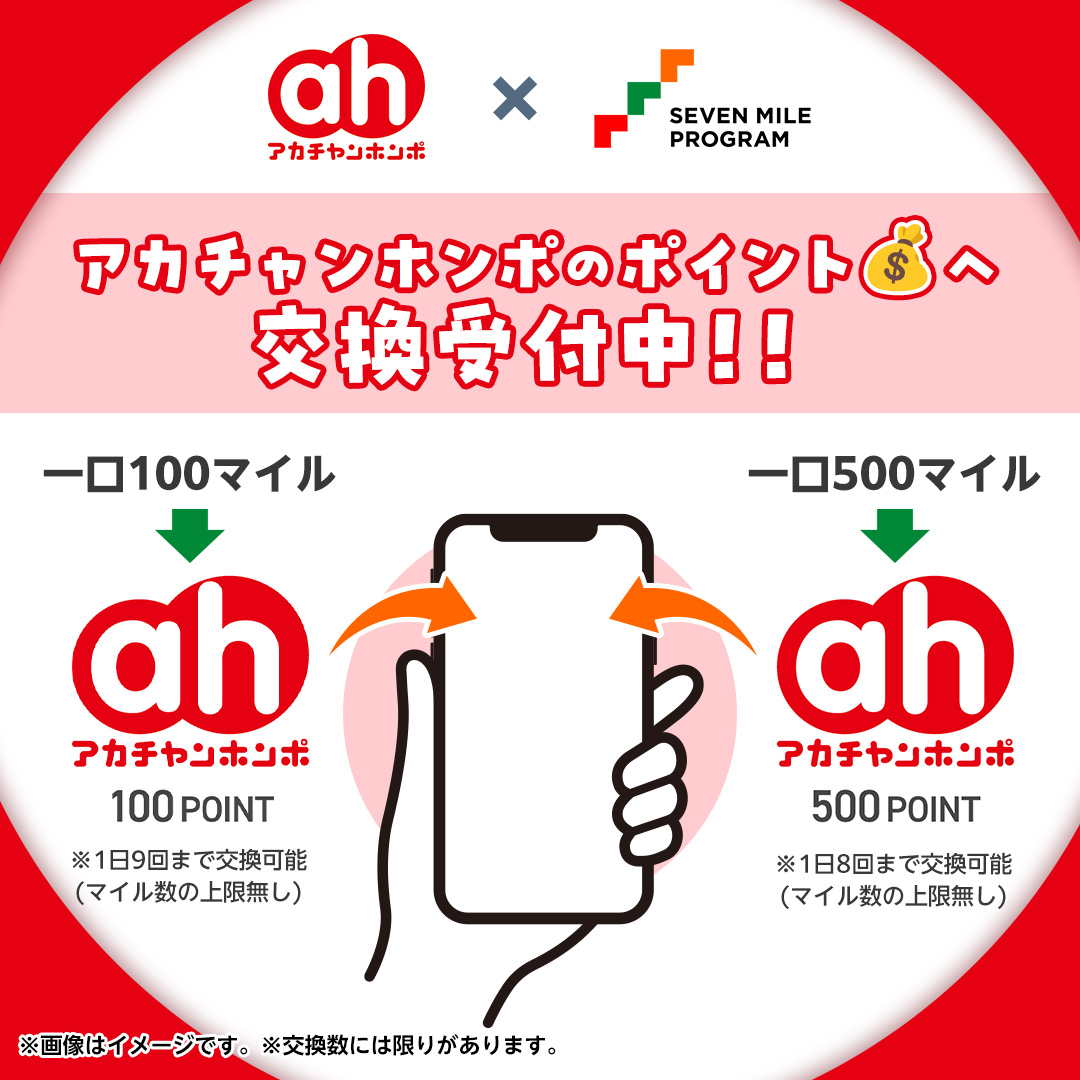 アカチャンホンポ(@akachanhonpo)のポイントを ためている方に朗報