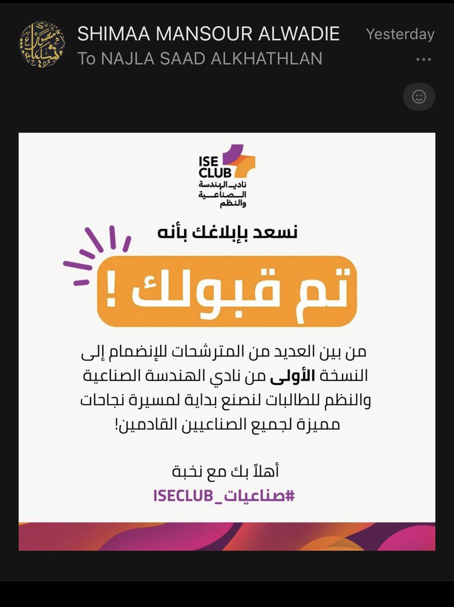 اللهم لك الحمد🤍🤍🥳
Can’t wait
 #صناعيات_ISECLUB