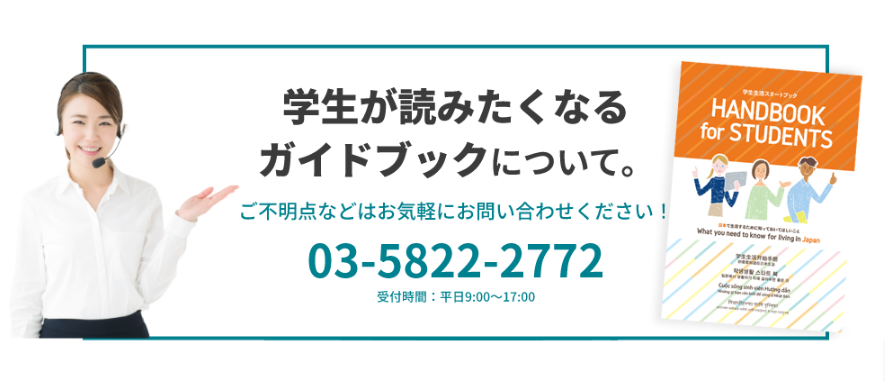startbook_ca's tweet photo. 【ご注文締切りが迫っています！】
2024年度日本人版・留学生版の学生生活スタートブックについて、検討中で詳しく知りたい方！注文手続きが締切りに間に合わないかもしれませんが、注文したい方！お気軽に電話やメールにてご相談ください！ https://t.co/Rxh54BeUjp