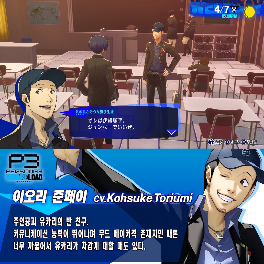 P3R 발매까지 앞으로 3일】 오늘의 카운트다운 주인공인 토리우미 코스케 님이 연기하신 캐릭터! 이오리 준페이 『페르소나3 리로드』는  2024년 2월 2일 발매! ▽공식 사이트 https://t.co/TcNoZXcDBQ, image size:1080x1080