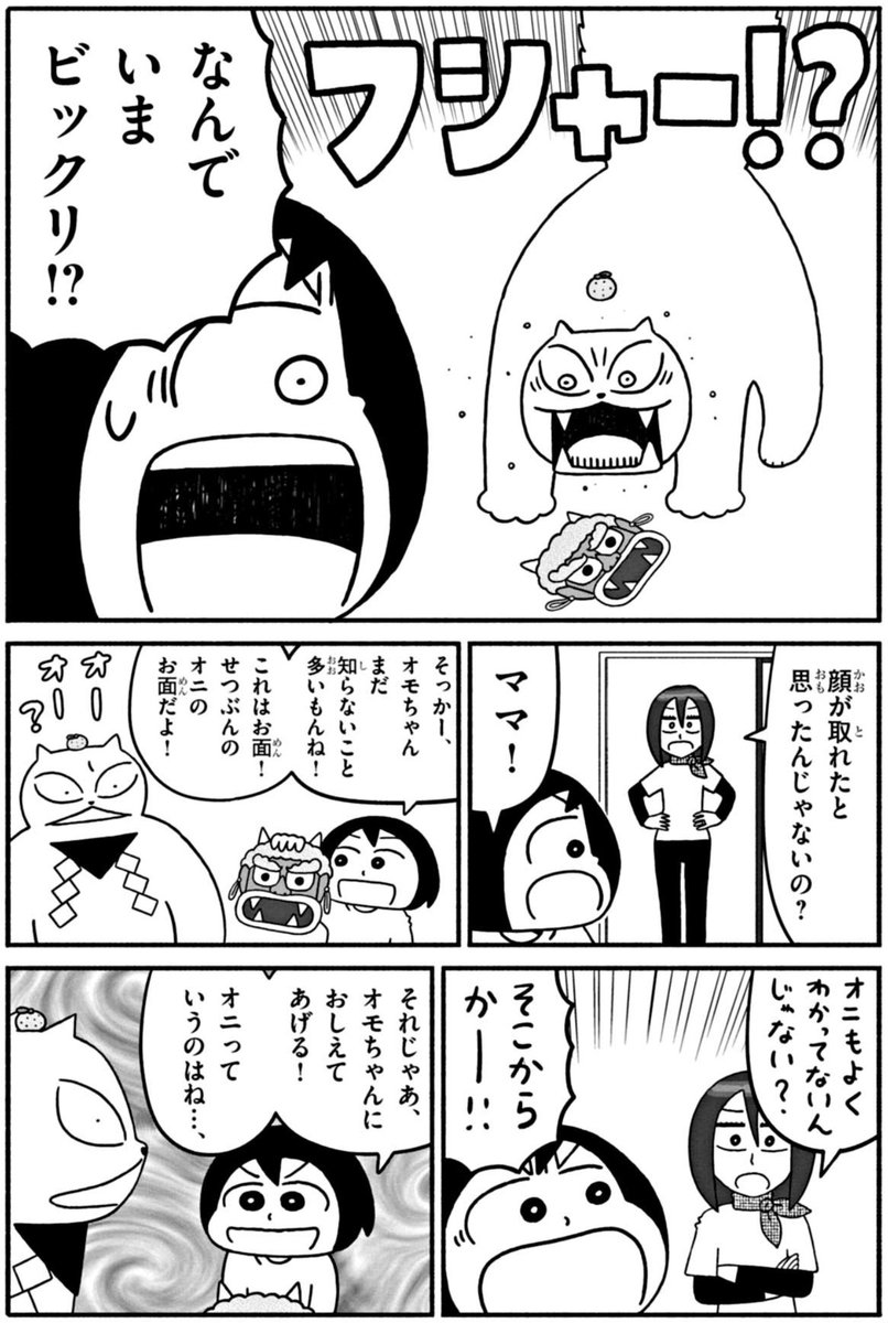 週刊コロコロコミック連載「つきたて!オモちゃん」第14話更新されました。リンク先からすぐ読めます。節分直前!まめまき回です。なぜか2P目の一部セリフが手書きになってますがそのうち直ると思います。ご了承ください。単行本1巻もよろしくです!
https://t.co/ahRYXoDeV9 