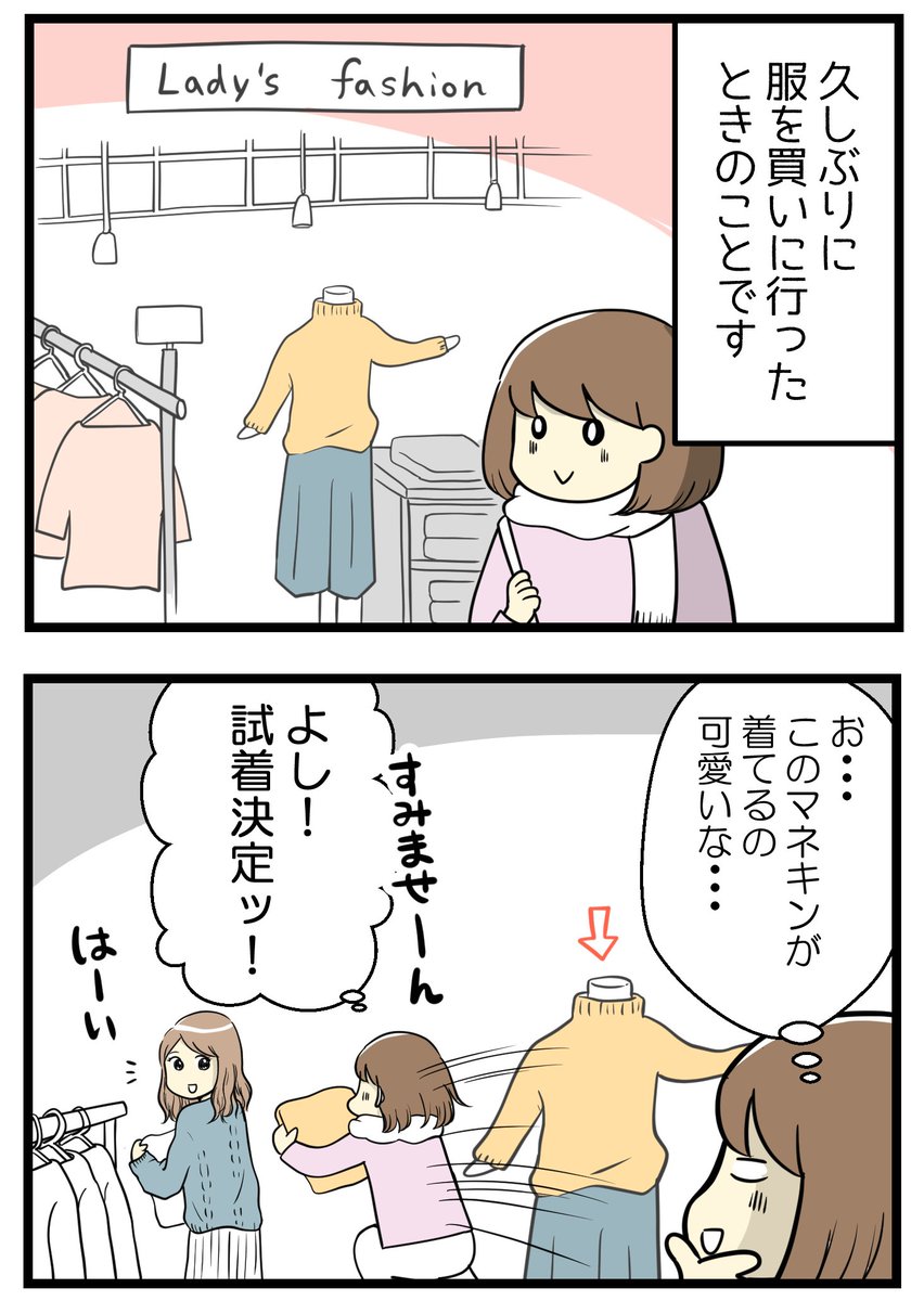 服を買うときにもうやめたいこと(再掲載)(1/2)

#漫画が読めるハッシュタグ 