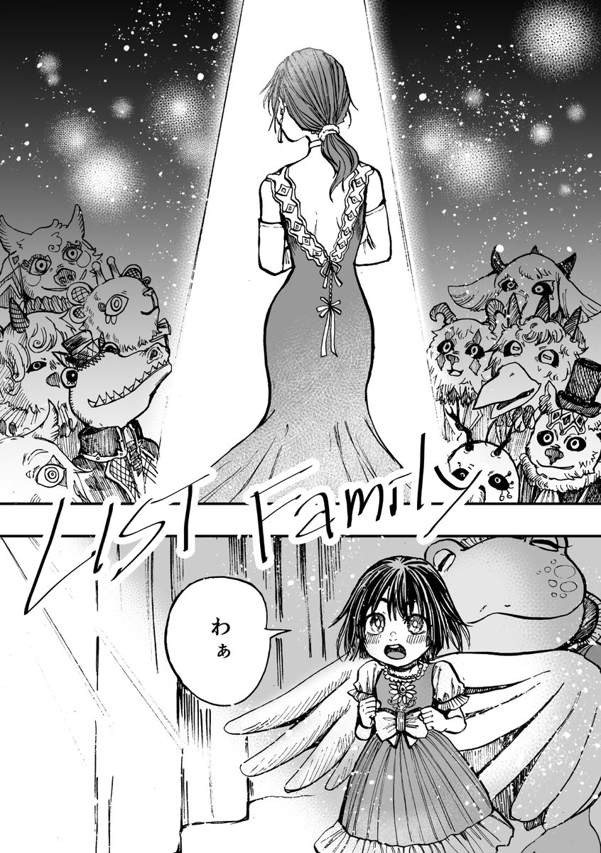 リストルージュ短編①
LIST family
(1/2) 