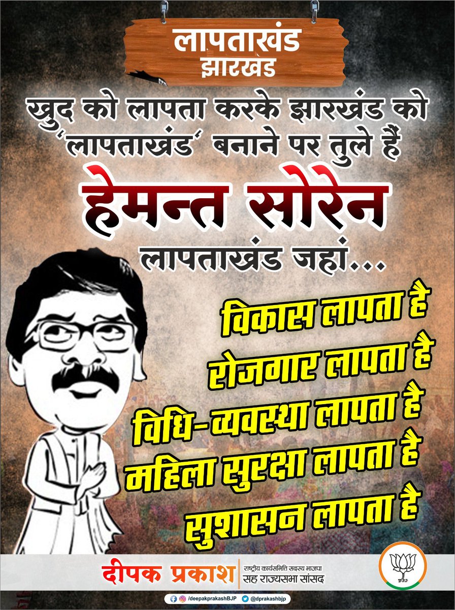 लापताखंड - झारखंड