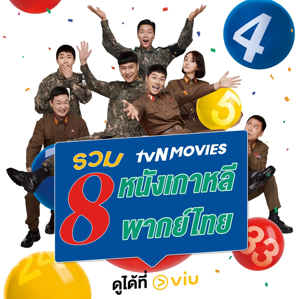 💖 รวม 8 'หนังเกาหลี พากย์ไทย' ใน Viu! 💖

เด็ดทุกเรื่อง รับประกันความสนุกจาก #tvNMovie 😘

#Viuอ่านว่าวิว #ดูได้ที่Viu #หนังเกาหลี #พากย์ไทย