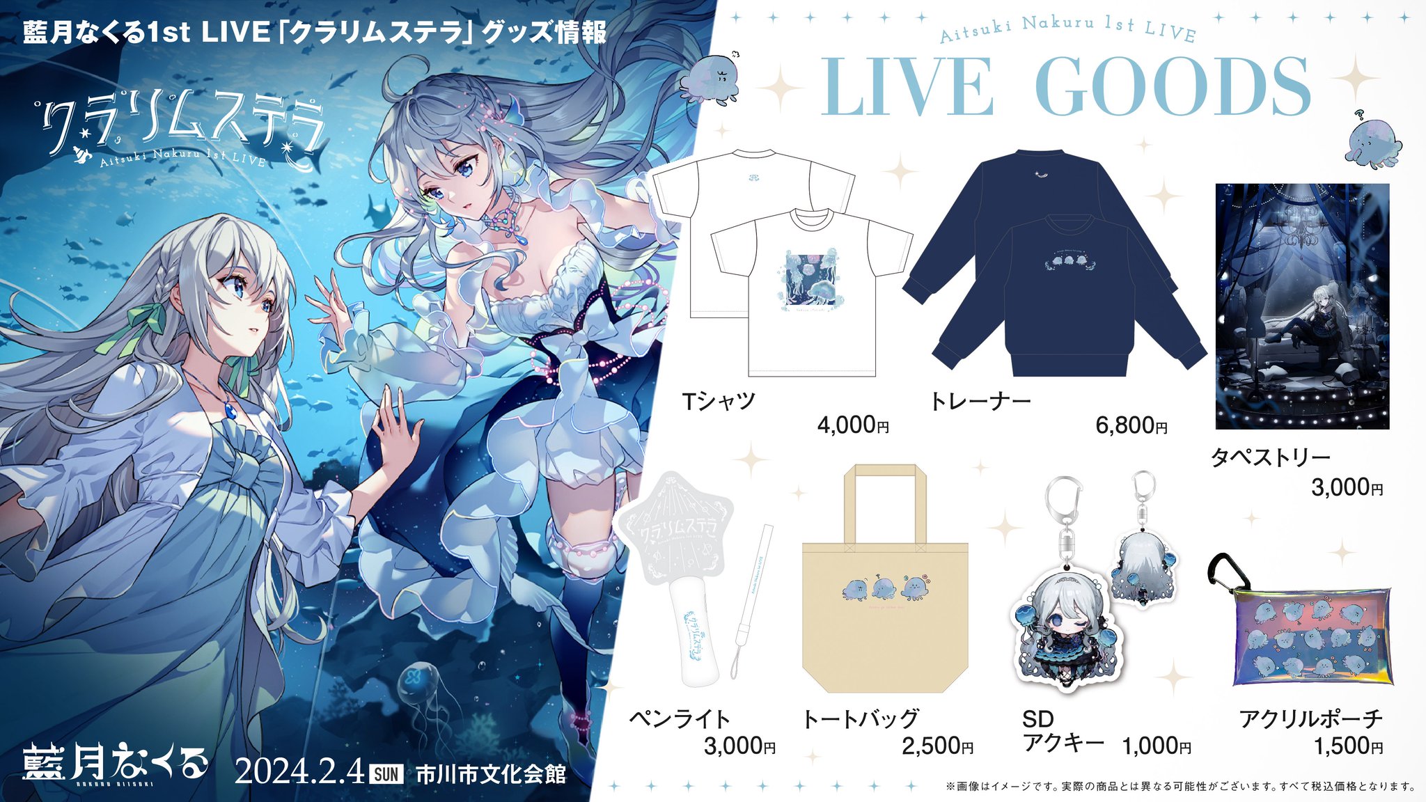 ミシュメリア 藍月なくる クラリムステラ クラリムステラ／藍月なくる｜音楽ダウンロード・音楽配信サイト