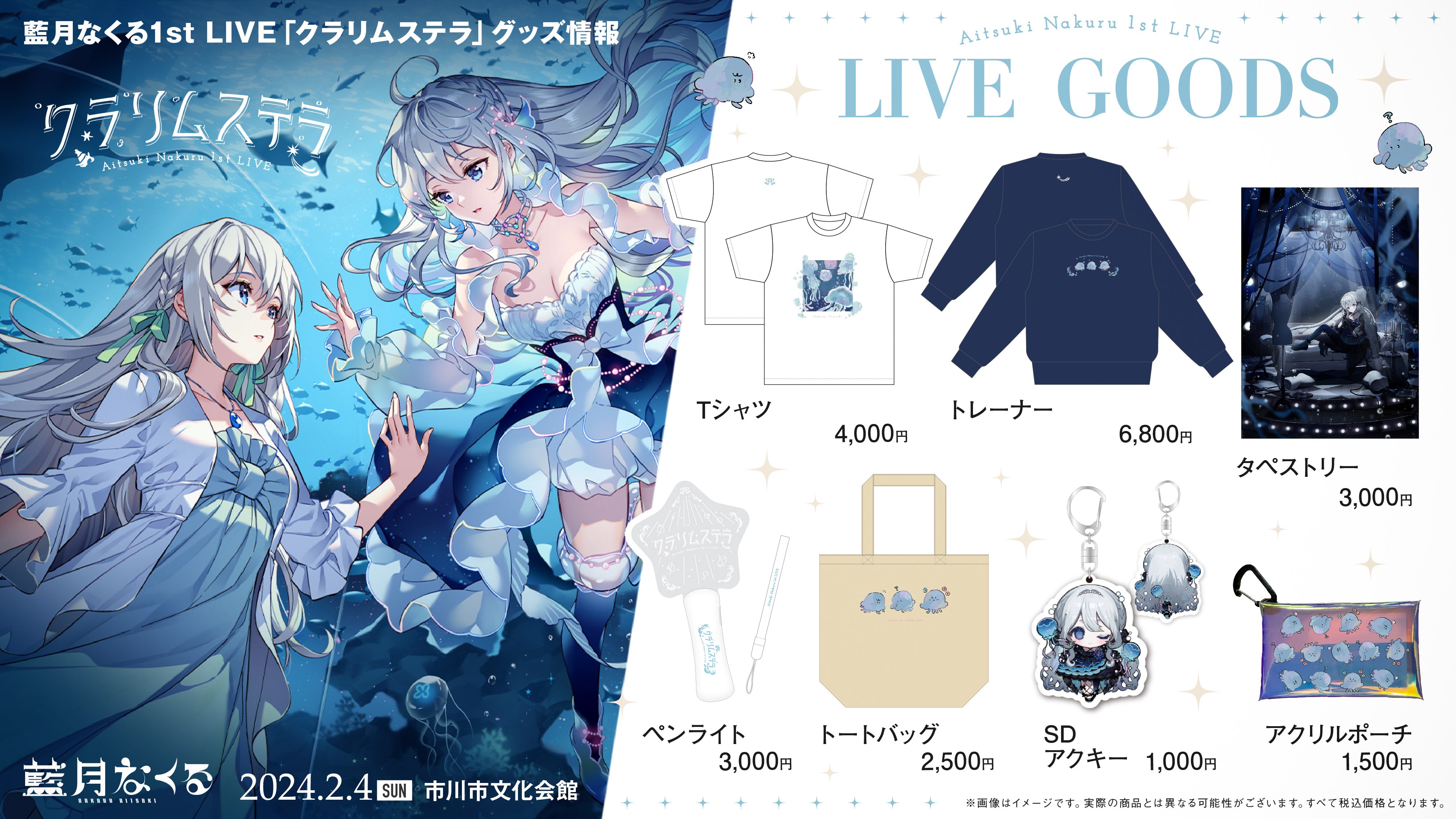 クラリムステラ ペンライト 藍月なくる せせこましい クラリムステラ ペンライト 藍月なくる せせこましい
