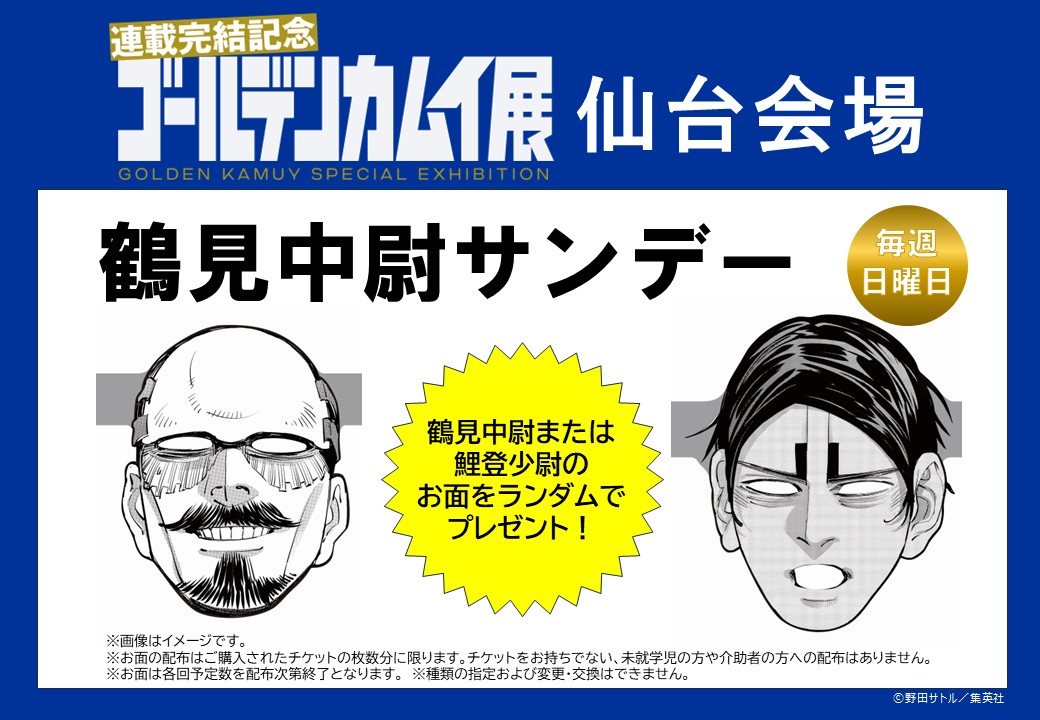 ゴールデンカムイ展　来場者特典　鶴見中尉　鯉登少尉 ゴールデンカムイ展 来場者特典 鶴見中尉 鯉登少尉