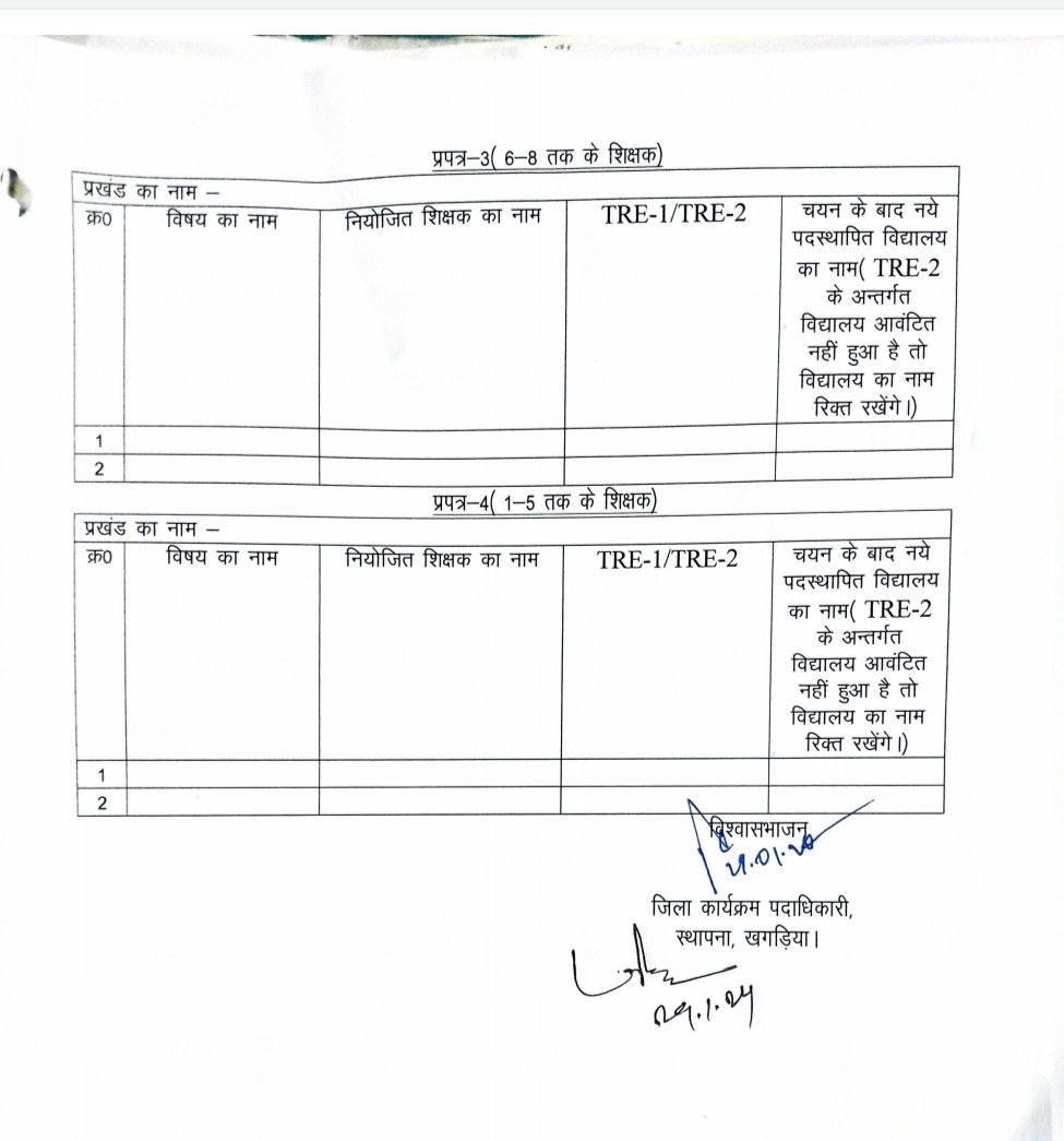 BiharProject's tweet photo. BPSC TRE 1 या TRE 2 में चयनित नियोजित शिक्षकों का डाटा अविलंब भेजने से संबंधित। #KHAGARIA https://t.co/gxEGHjfl71