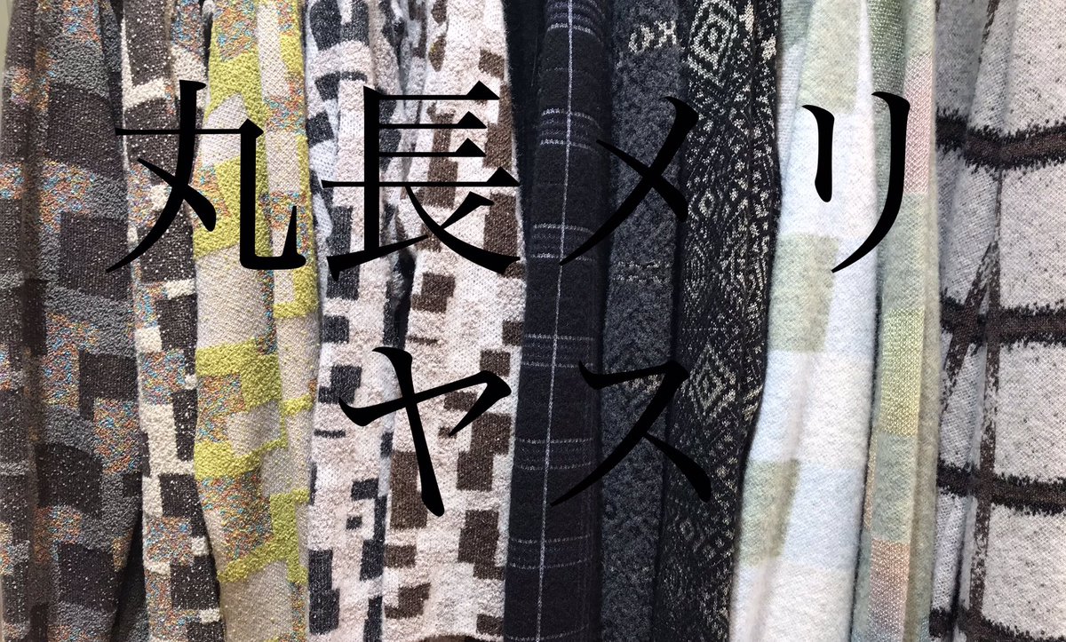 ymm_mpiece's tweet photo. お陰様で昨年の12月で一周年を迎えました！
今年も頑張っていきます！
丸長メリヤスをご紹介いたします！

https://t.co/l17f7OFnG8

＃山辺ニット　
＃山形ニット
＃山形駅ビル
＃山形 https://t.co/j0ypiSepsv